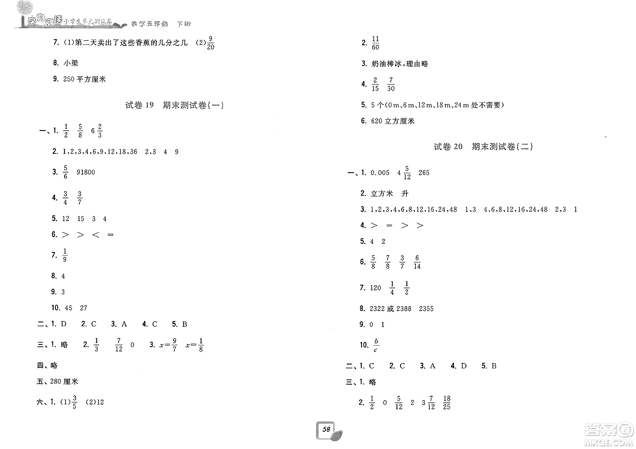 浙江工商大學(xué)出版社2025年春學(xué)力測評小學(xué)生單元測試卷五年級數(shù)學(xué)下冊通用版答案