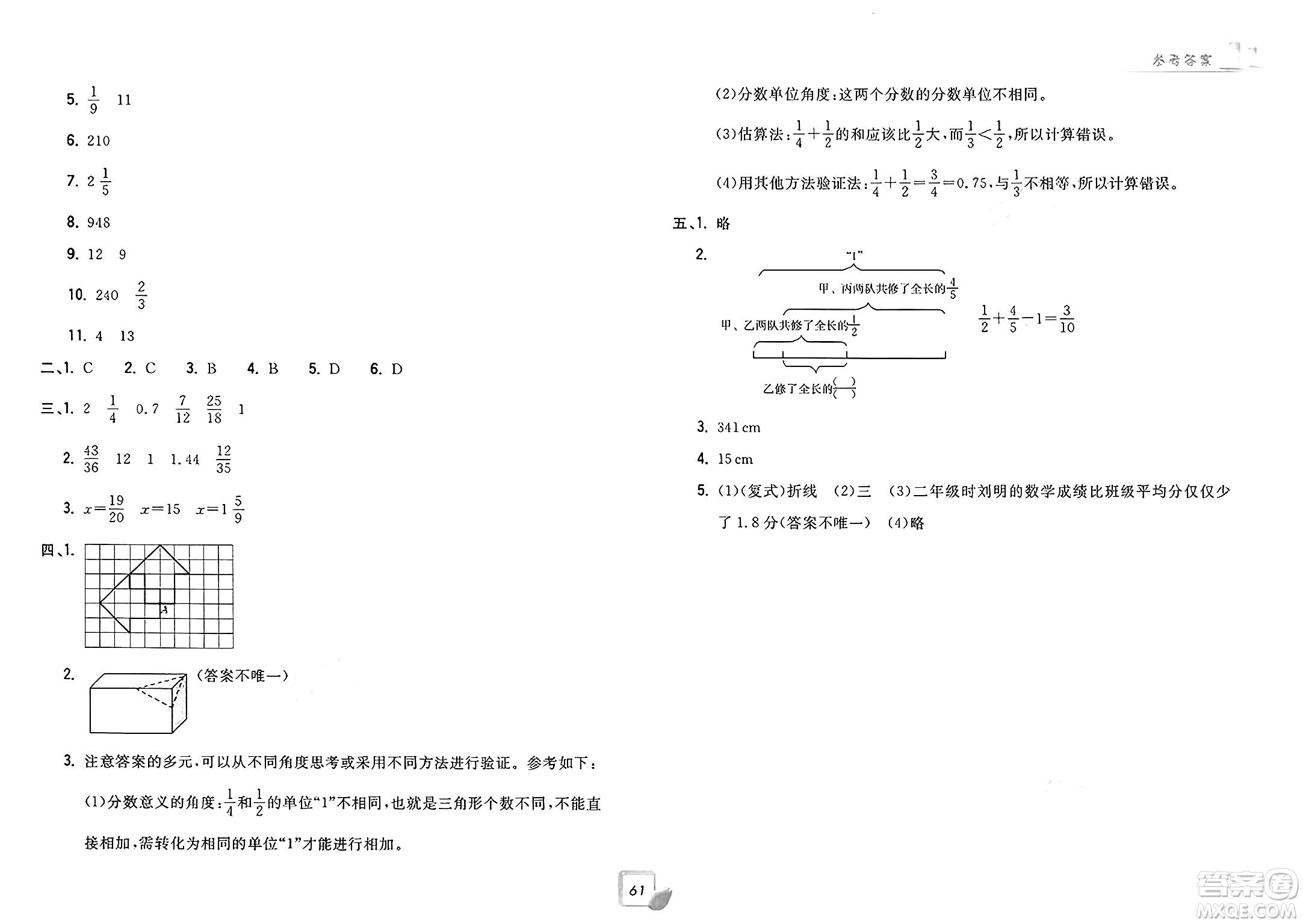 浙江工商大學(xué)出版社2025年春學(xué)力測評小學(xué)生單元測試卷五年級數(shù)學(xué)下冊通用版答案