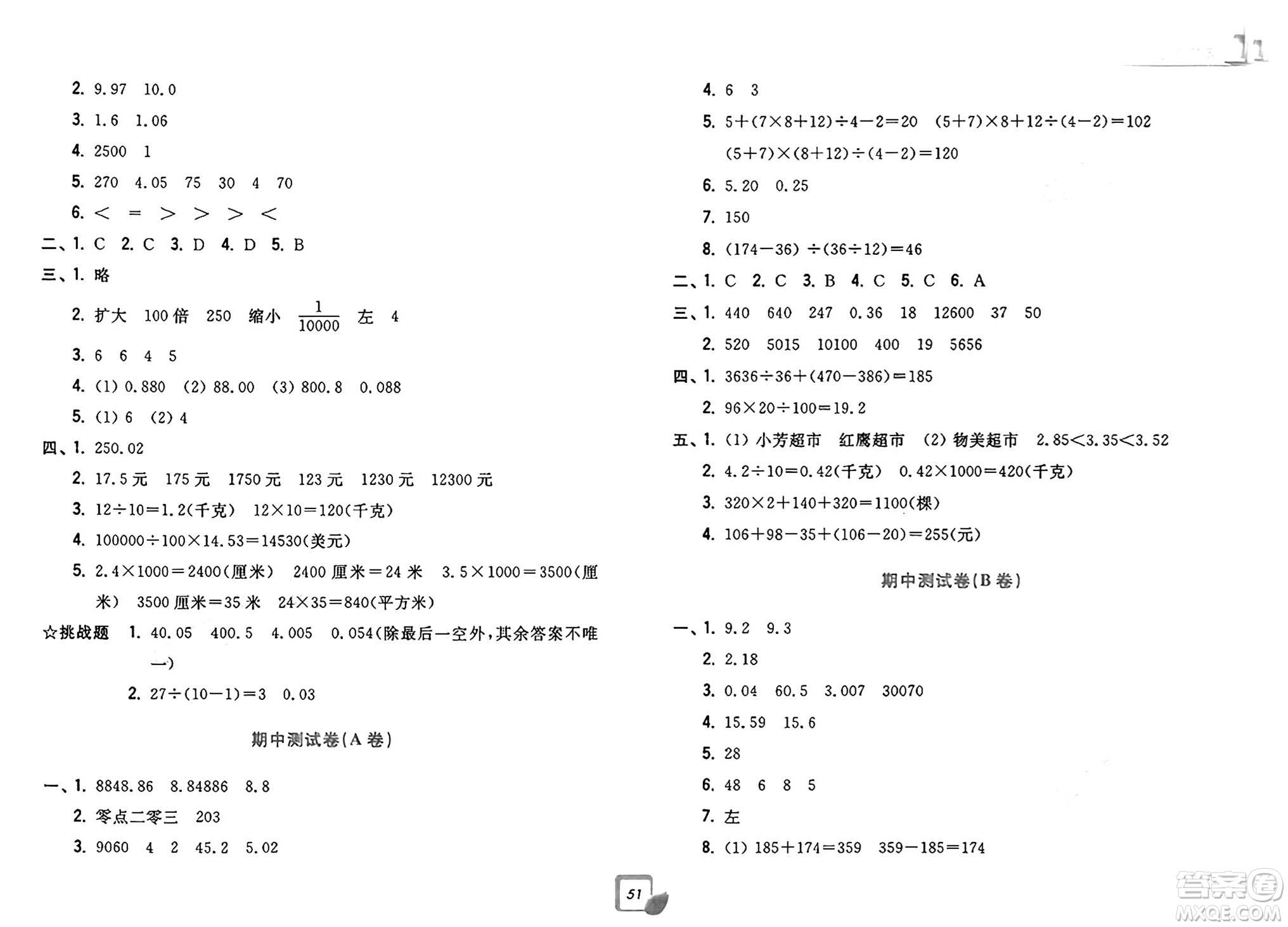 浙江工商大學(xué)出版社2025年春學(xué)力測(cè)評(píng)小學(xué)生單元測(cè)試卷四年級(jí)數(shù)學(xué)下冊(cè)通用版答案