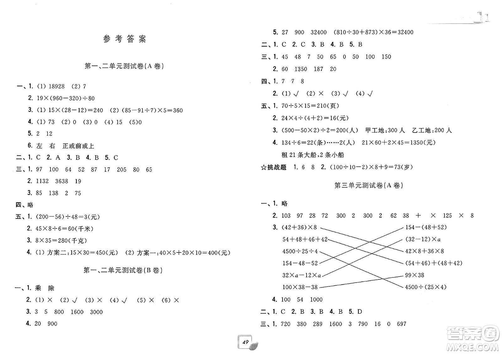 浙江工商大學(xué)出版社2025年春學(xué)力測(cè)評(píng)小學(xué)生單元測(cè)試卷四年級(jí)數(shù)學(xué)下冊(cè)通用版答案