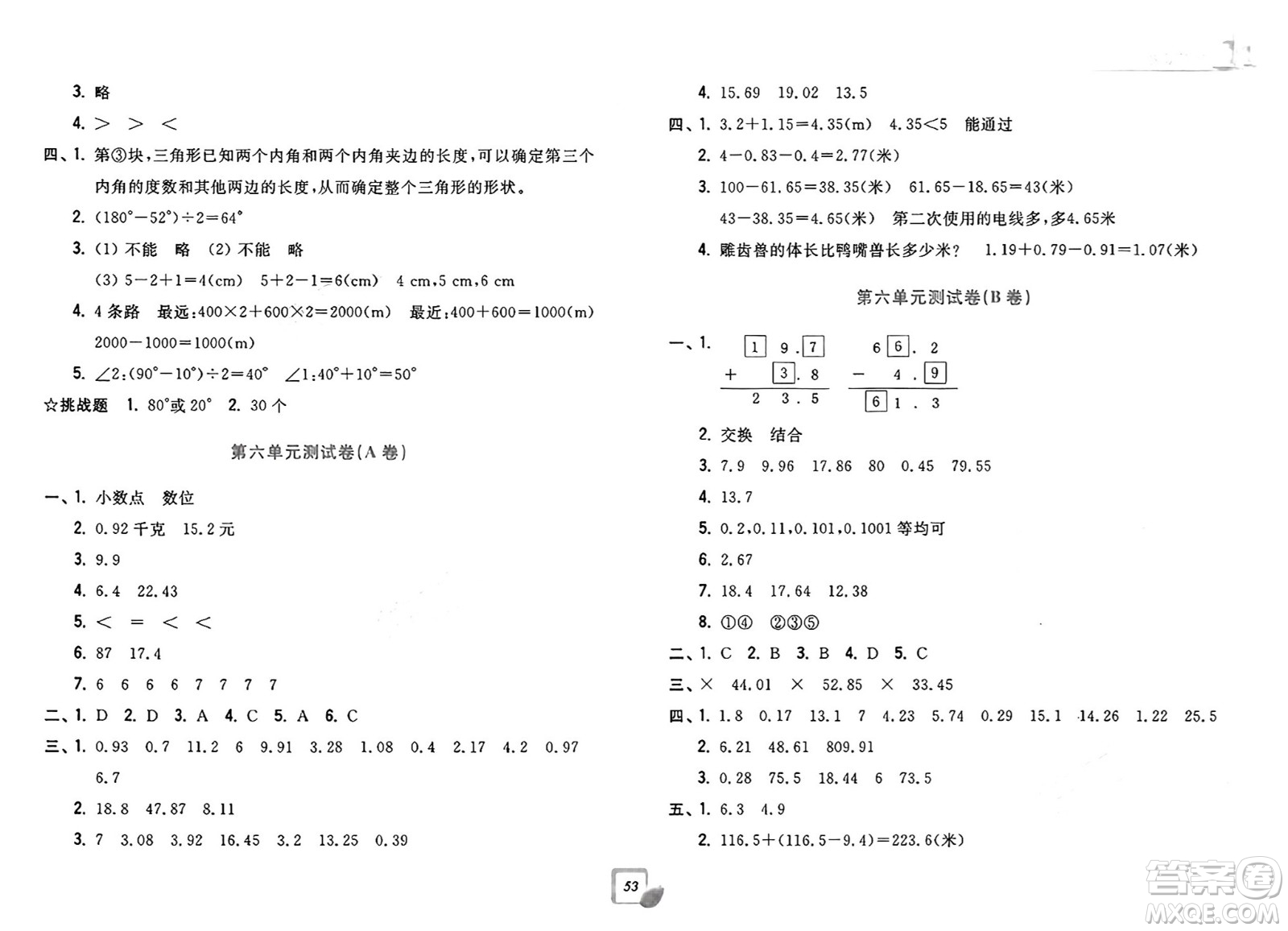 浙江工商大學(xué)出版社2025年春學(xué)力測(cè)評(píng)小學(xué)生單元測(cè)試卷四年級(jí)數(shù)學(xué)下冊(cè)通用版答案