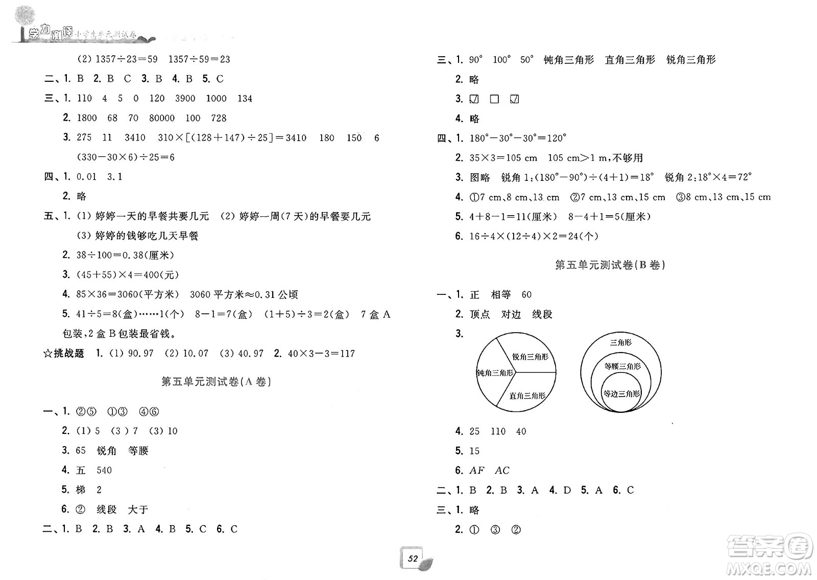 浙江工商大學(xué)出版社2025年春學(xué)力測(cè)評(píng)小學(xué)生單元測(cè)試卷四年級(jí)數(shù)學(xué)下冊(cè)通用版答案