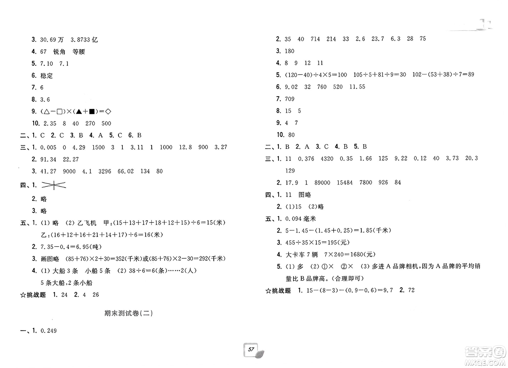 浙江工商大學(xué)出版社2025年春學(xué)力測(cè)評(píng)小學(xué)生單元測(cè)試卷四年級(jí)數(shù)學(xué)下冊(cè)通用版答案