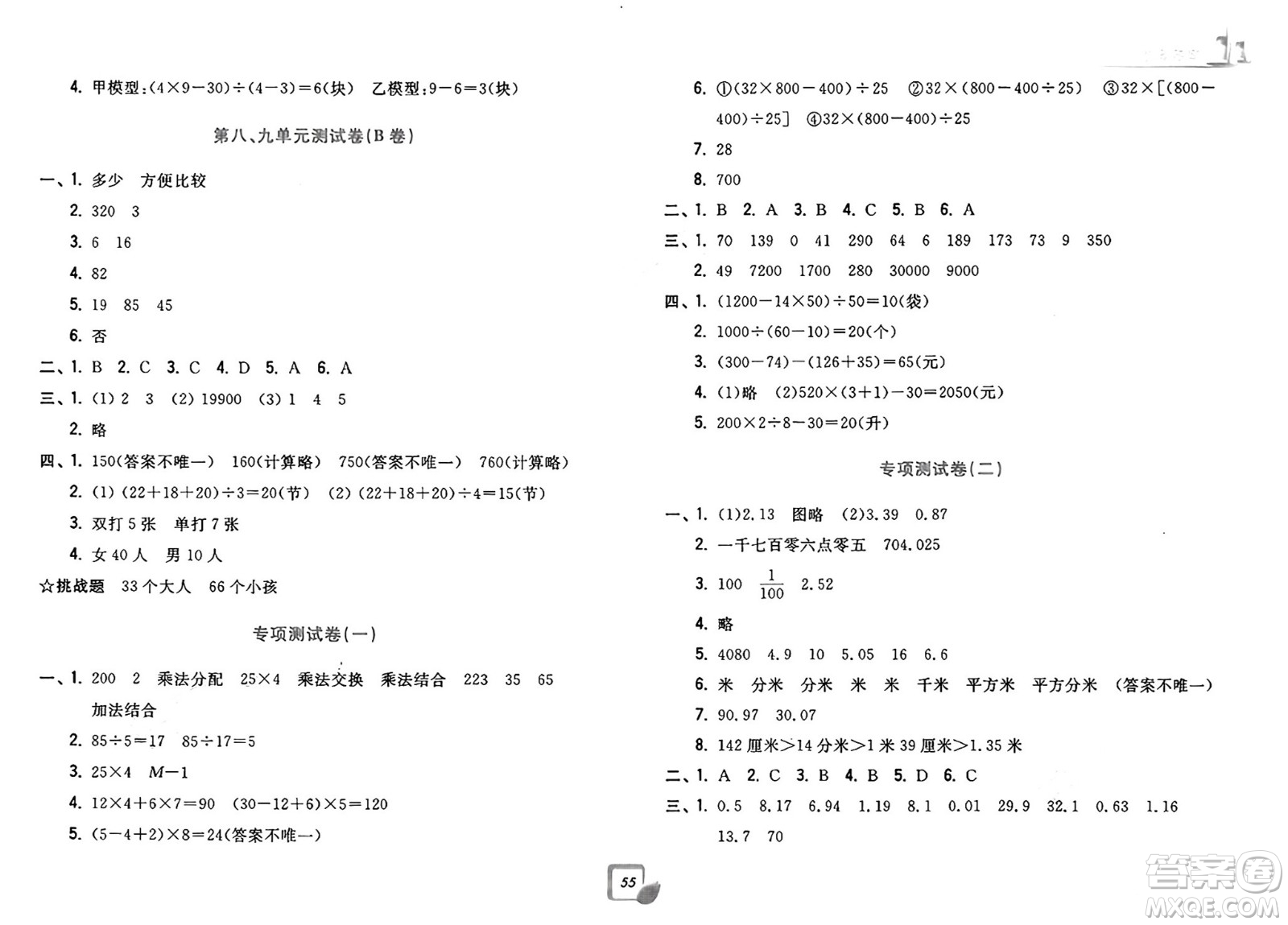 浙江工商大學(xué)出版社2025年春學(xué)力測(cè)評(píng)小學(xué)生單元測(cè)試卷四年級(jí)數(shù)學(xué)下冊(cè)通用版答案