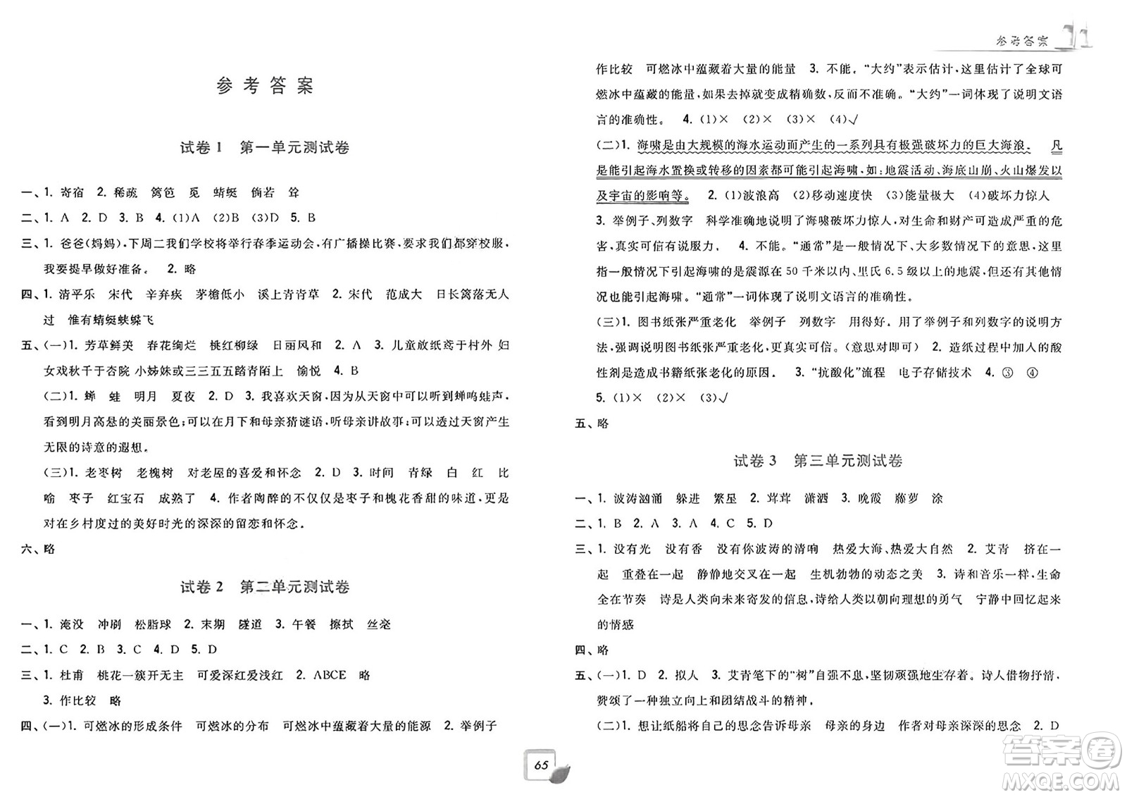 浙江工商大學出版社2025年春學力測評小學生單元測試卷四年級語文下冊通用版答案