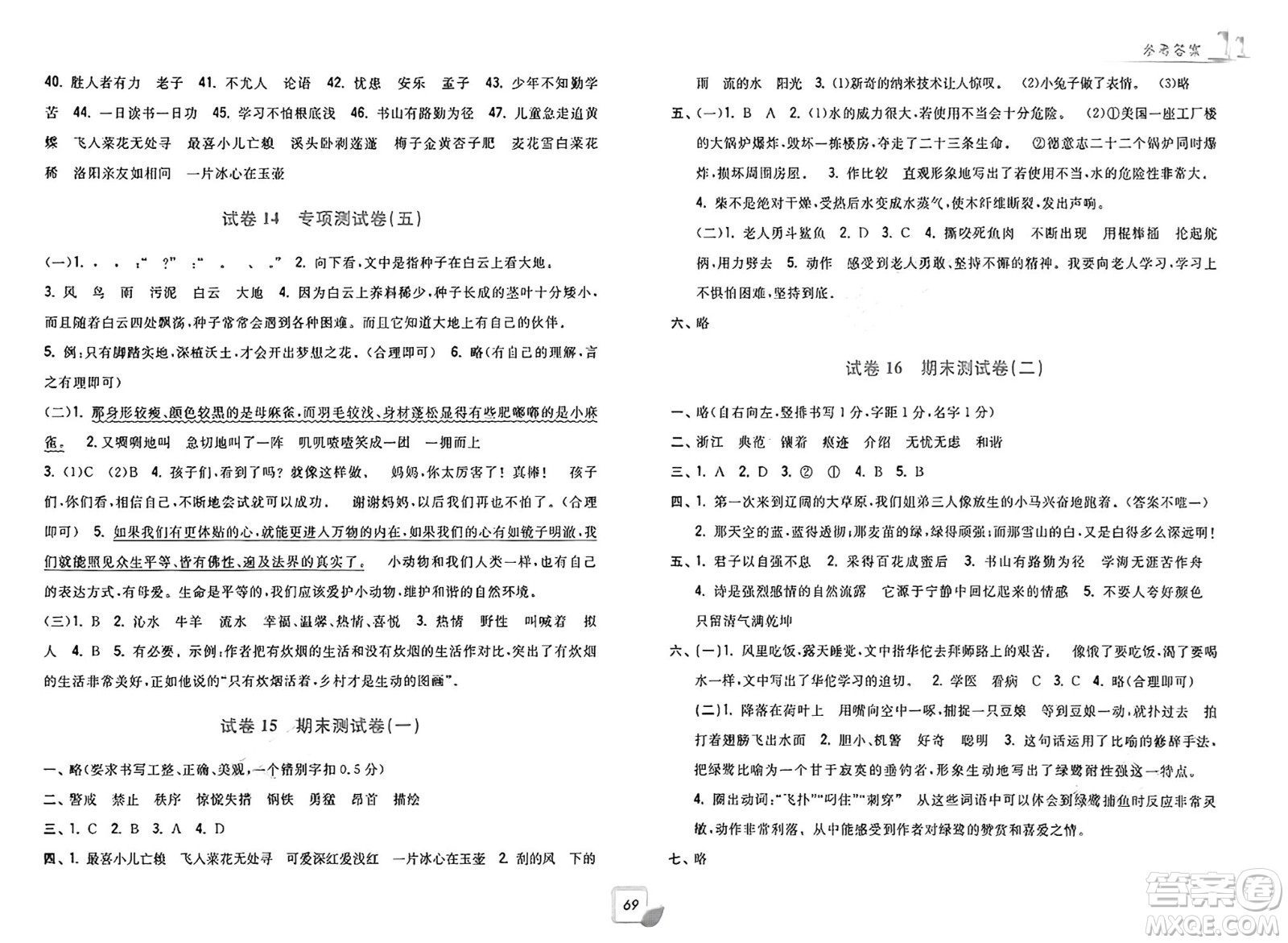 浙江工商大學出版社2025年春學力測評小學生單元測試卷四年級語文下冊通用版答案