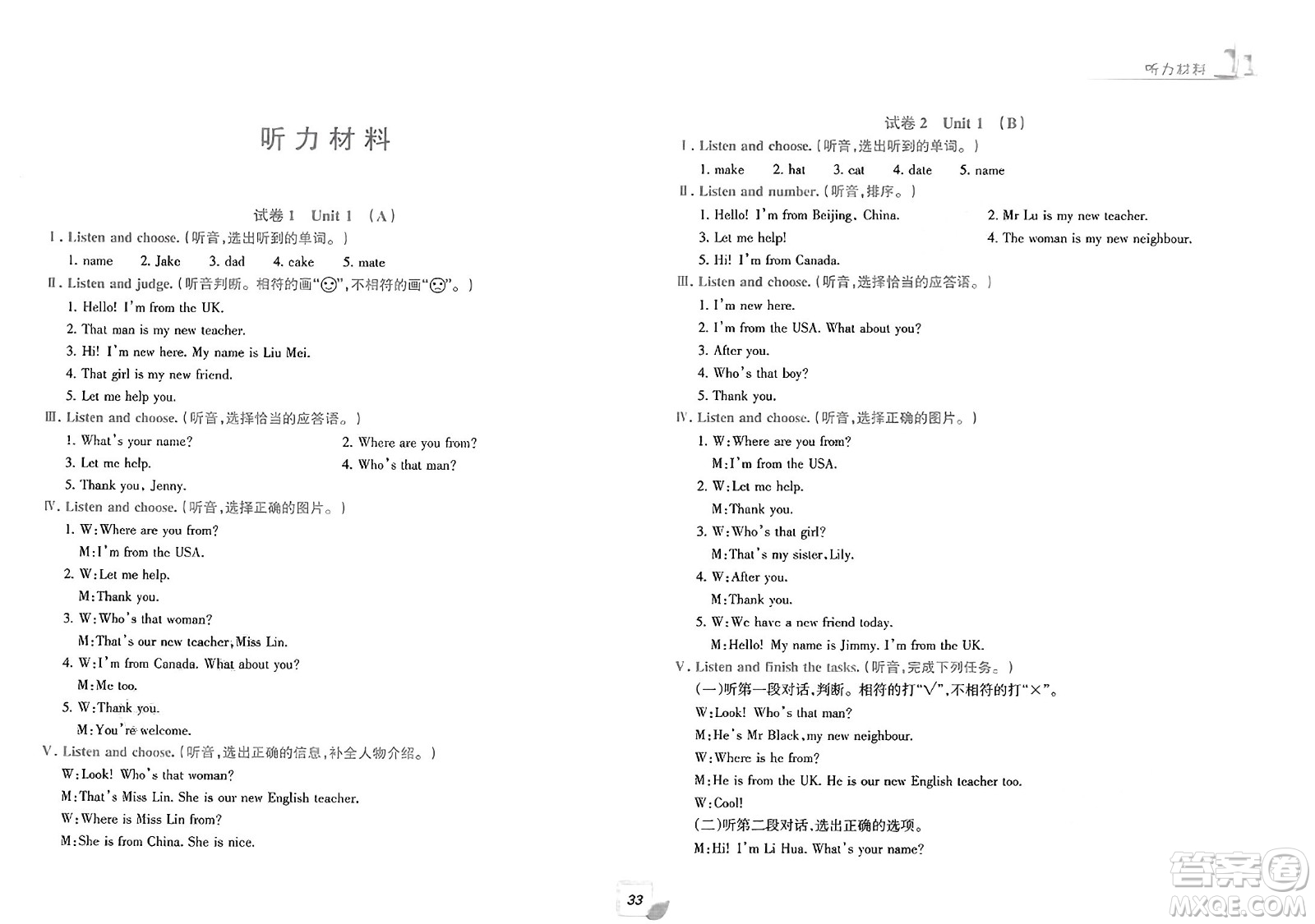 浙江工商大學(xué)出版社2025年春學(xué)力測(cè)評(píng)小學(xué)生單元測(cè)試卷三年級(jí)英語(yǔ)下冊(cè)通用版答案