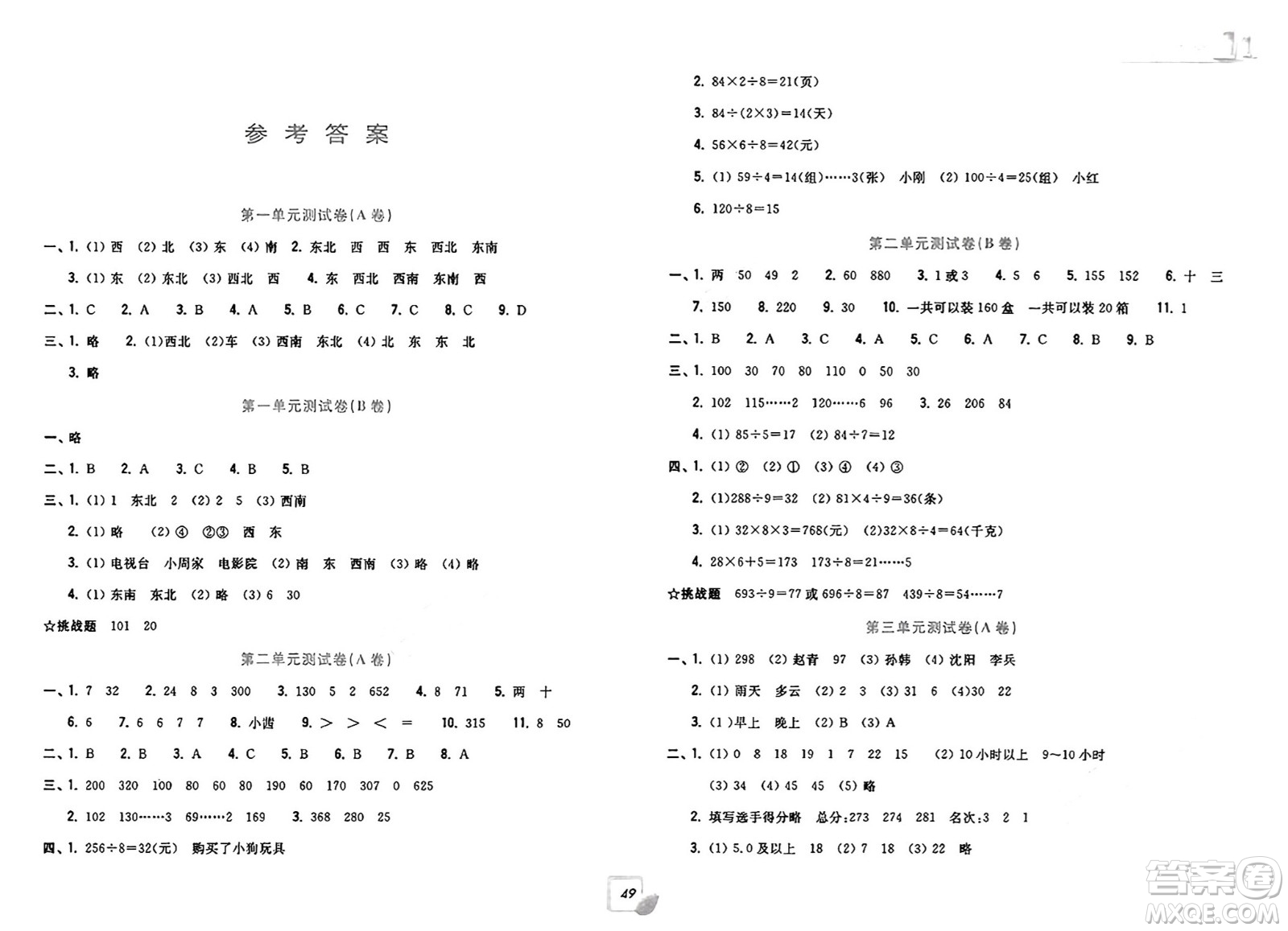 浙江工商大學(xué)出版社2025年春學(xué)力測評小學(xué)生單元測試卷三年級數(shù)學(xué)下冊通用版答案