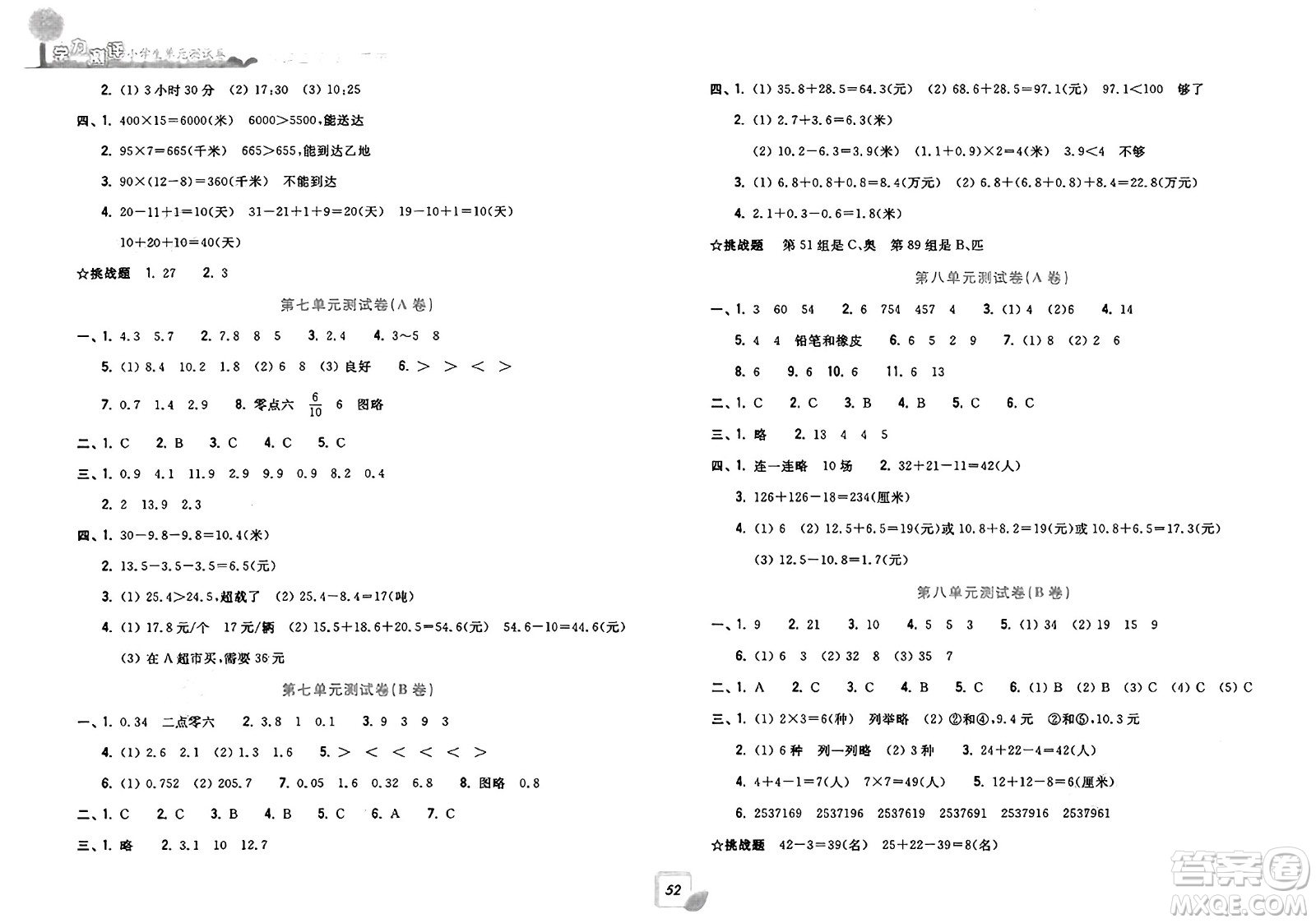 浙江工商大學(xué)出版社2025年春學(xué)力測評小學(xué)生單元測試卷三年級數(shù)學(xué)下冊通用版答案