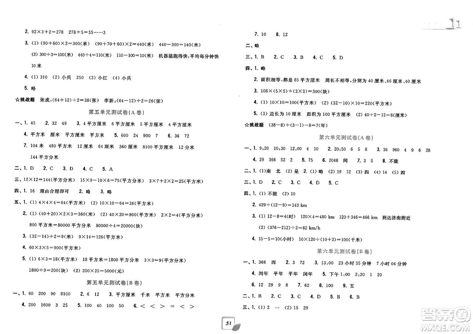 浙江工商大學(xué)出版社2025年春學(xué)力測評小學(xué)生單元測試卷三年級數(shù)學(xué)下冊通用版答案