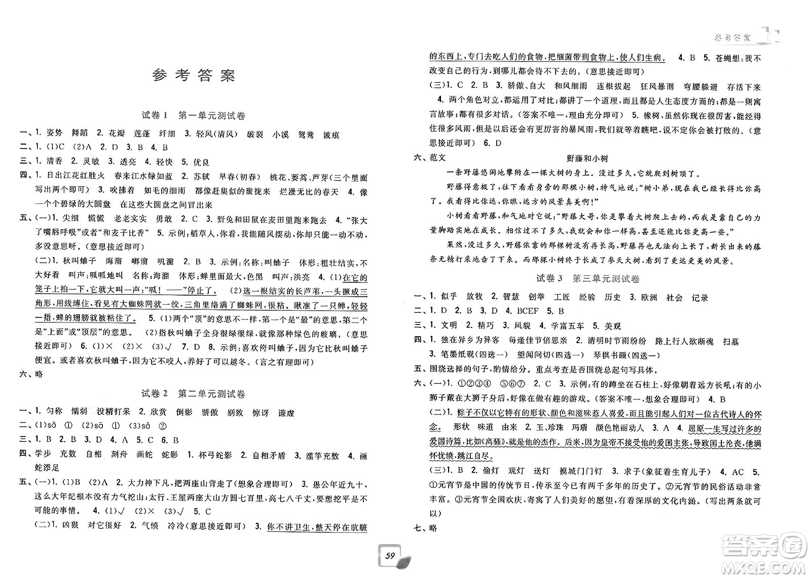 浙江工商大學出版社2025年春學力測評小學生單元測試卷三年級語文下冊通用版答案