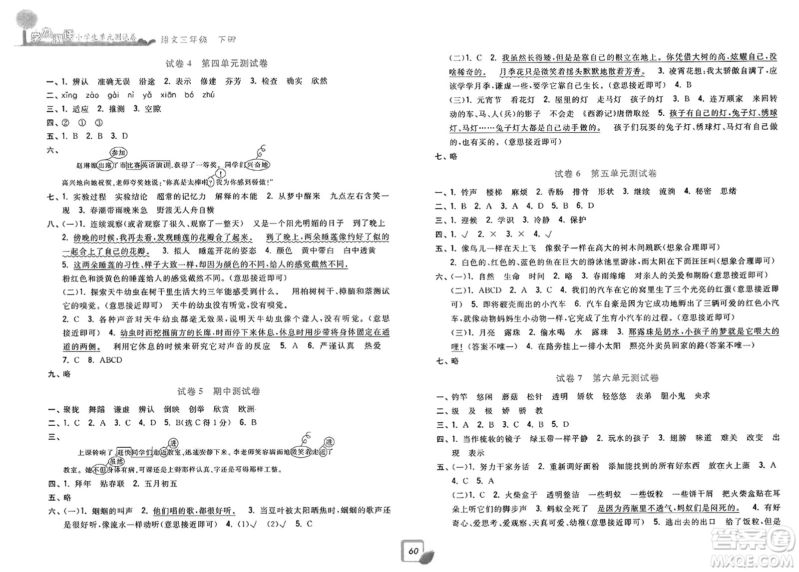 浙江工商大學出版社2025年春學力測評小學生單元測試卷三年級語文下冊通用版答案