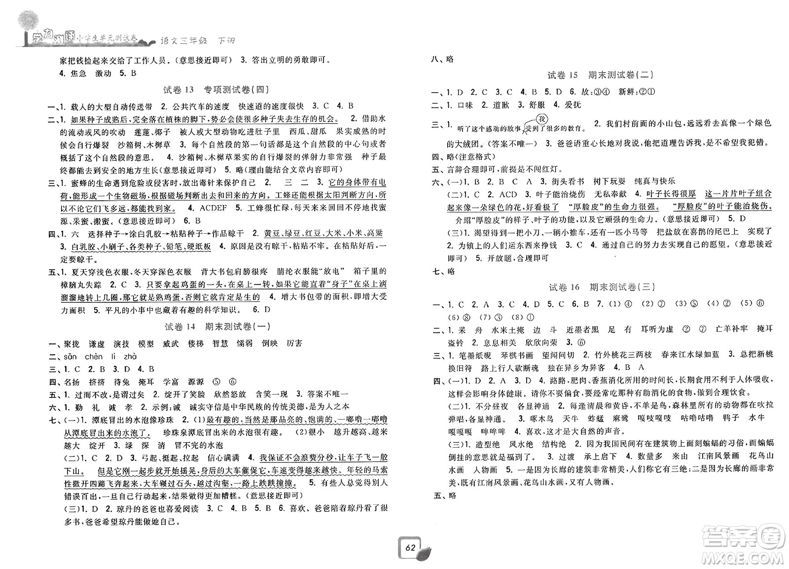浙江工商大學出版社2025年春學力測評小學生單元測試卷三年級語文下冊通用版答案