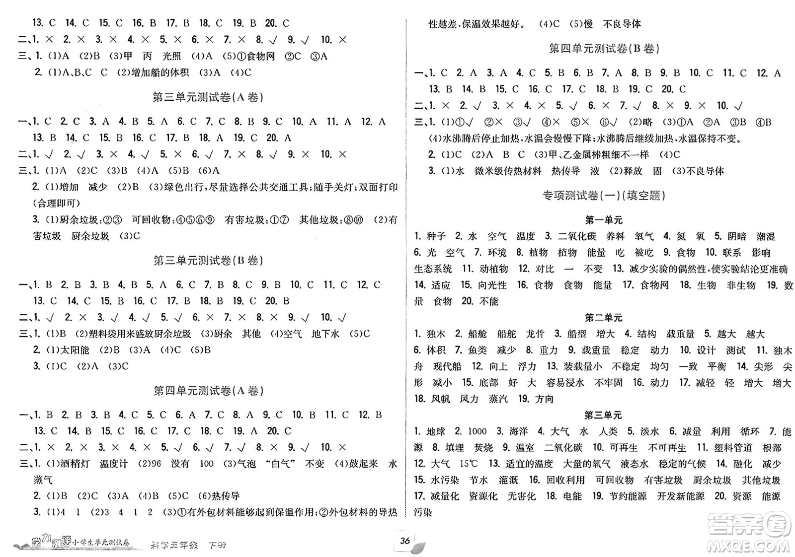 浙江工商大學(xué)出版社2025年春學(xué)力測評小學(xué)生單元測試卷五年級科學(xué)下冊通用版答案