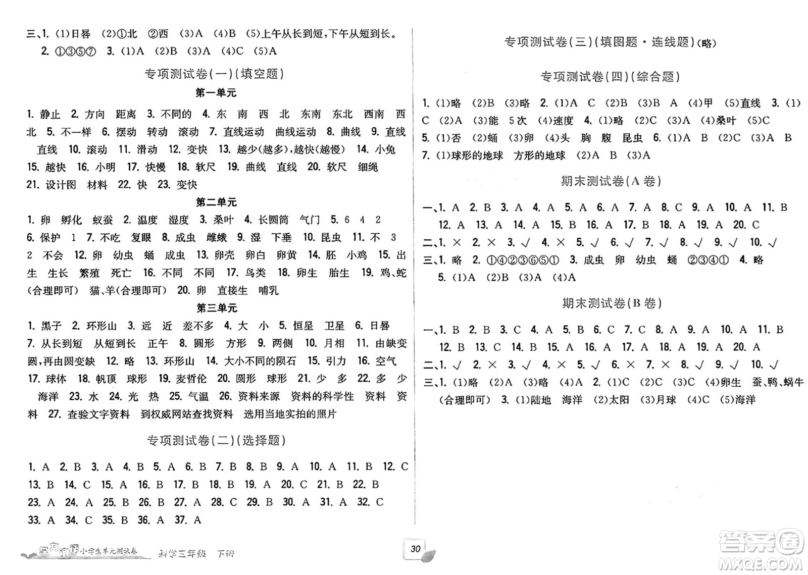 浙江工商大學(xué)出版社2025年春學(xué)力測評小學(xué)生單元測試卷三年級科學(xué)下冊通用版答案