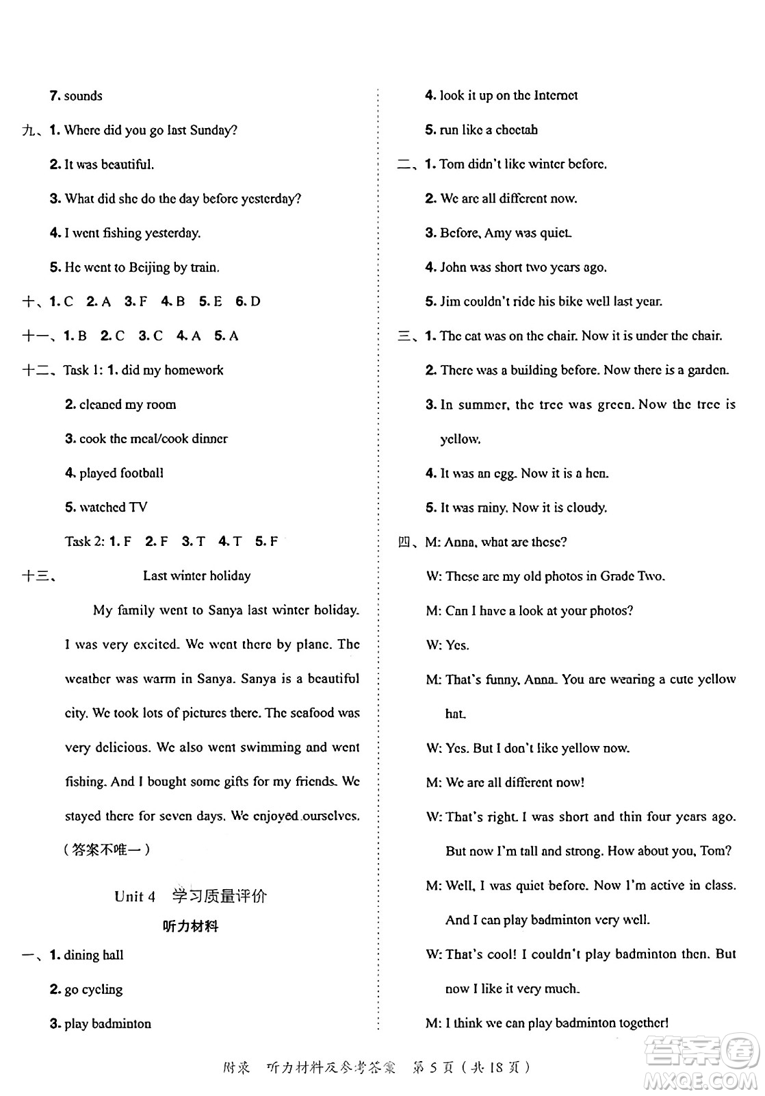 龍門書局2025年春黃岡小狀元達標(biāo)卷六年級英語下冊人教PEP版答案