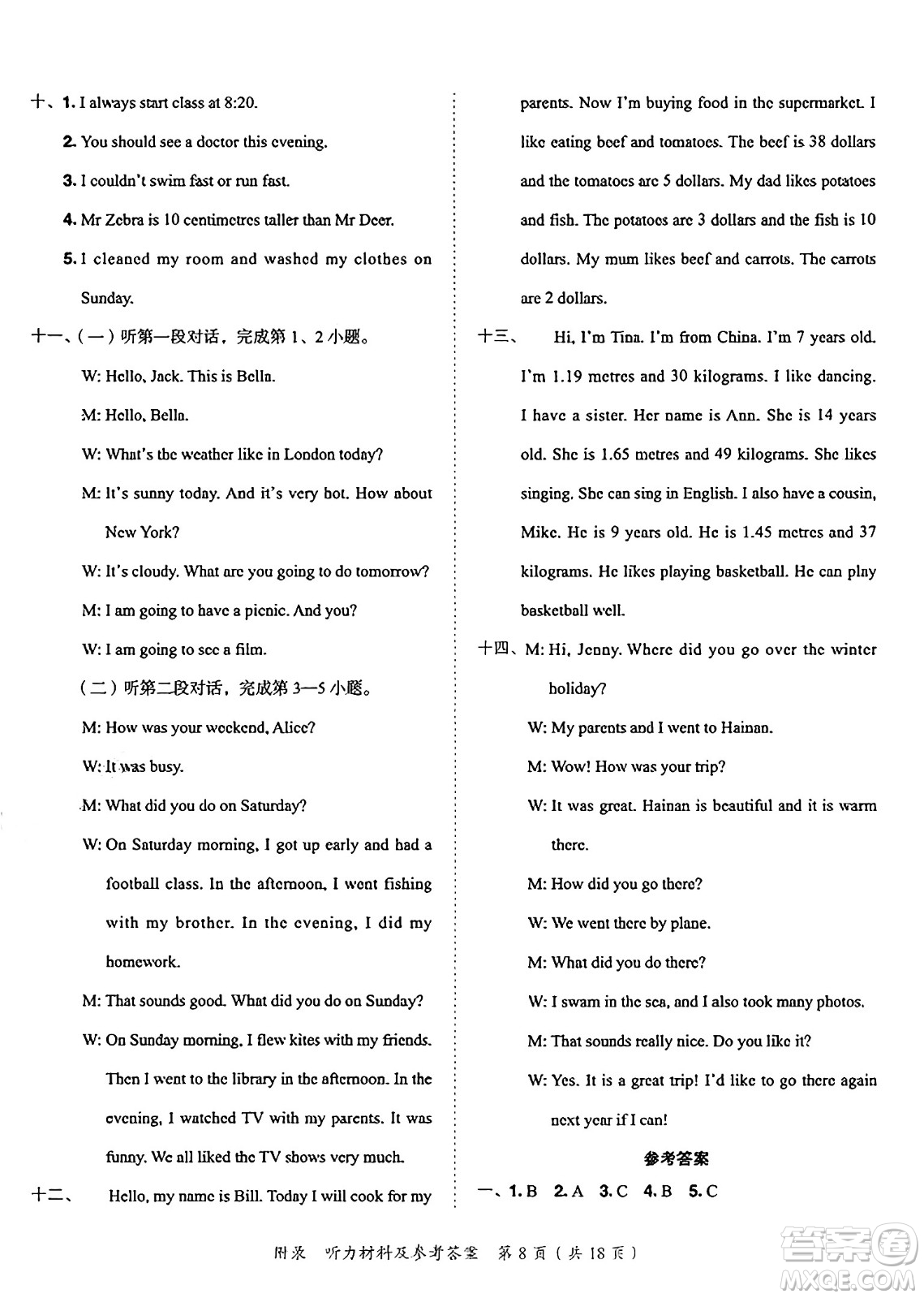 龍門書局2025年春黃岡小狀元達標(biāo)卷六年級英語下冊人教PEP版答案