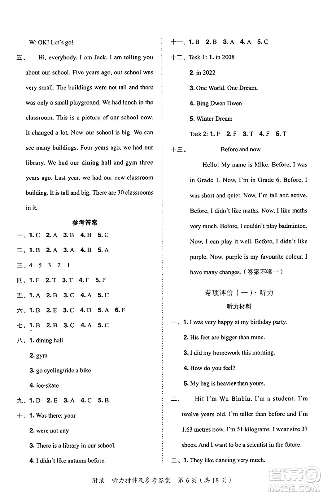 龍門書局2025年春黃岡小狀元達標(biāo)卷六年級英語下冊人教PEP版答案