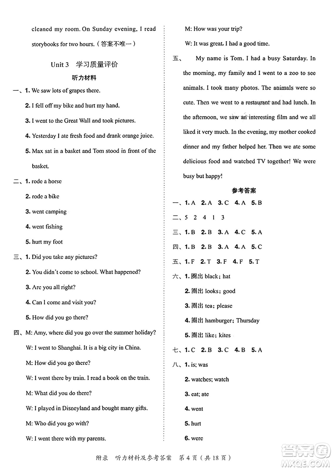 龍門書局2025年春黃岡小狀元達標(biāo)卷六年級英語下冊人教PEP版答案