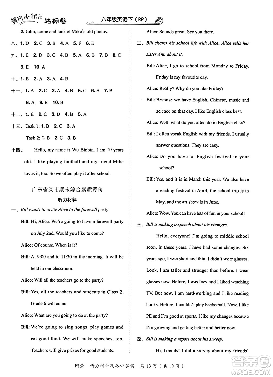龍門書局2025年春黃岡小狀元達標(biāo)卷六年級英語下冊人教PEP版答案