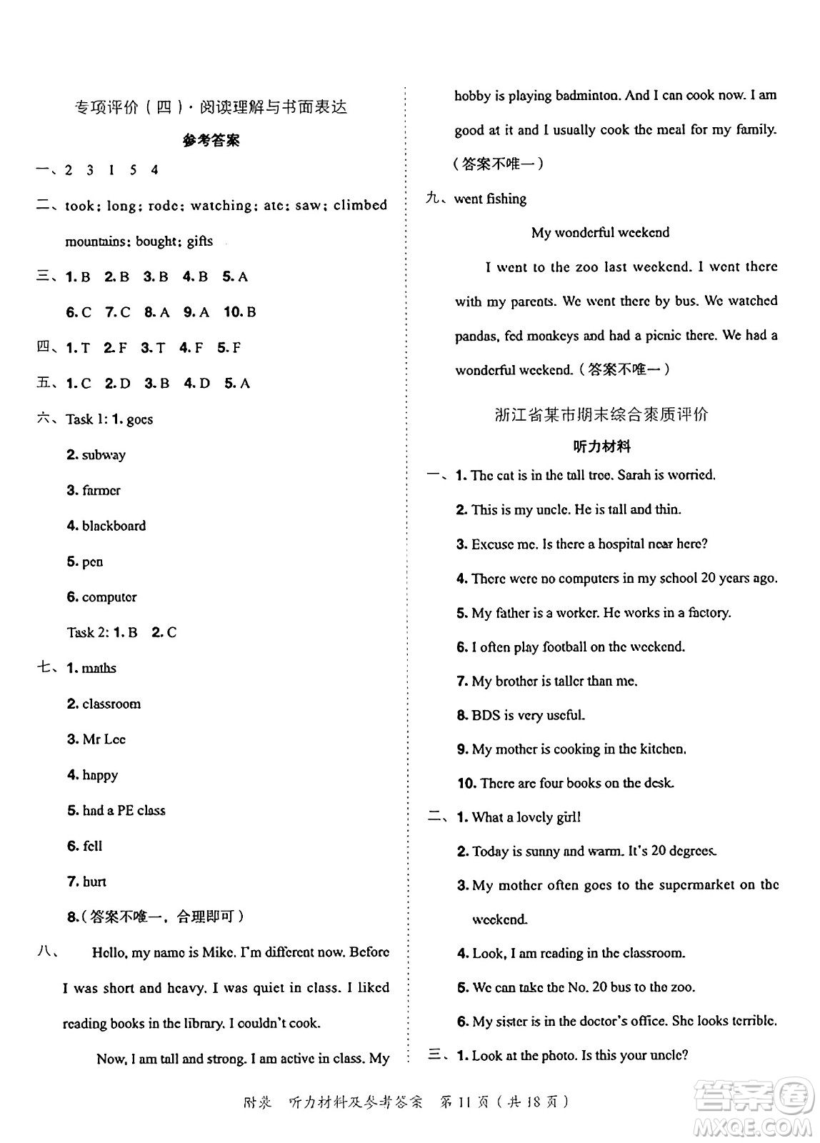 龍門書局2025年春黃岡小狀元達標(biāo)卷六年級英語下冊人教PEP版答案