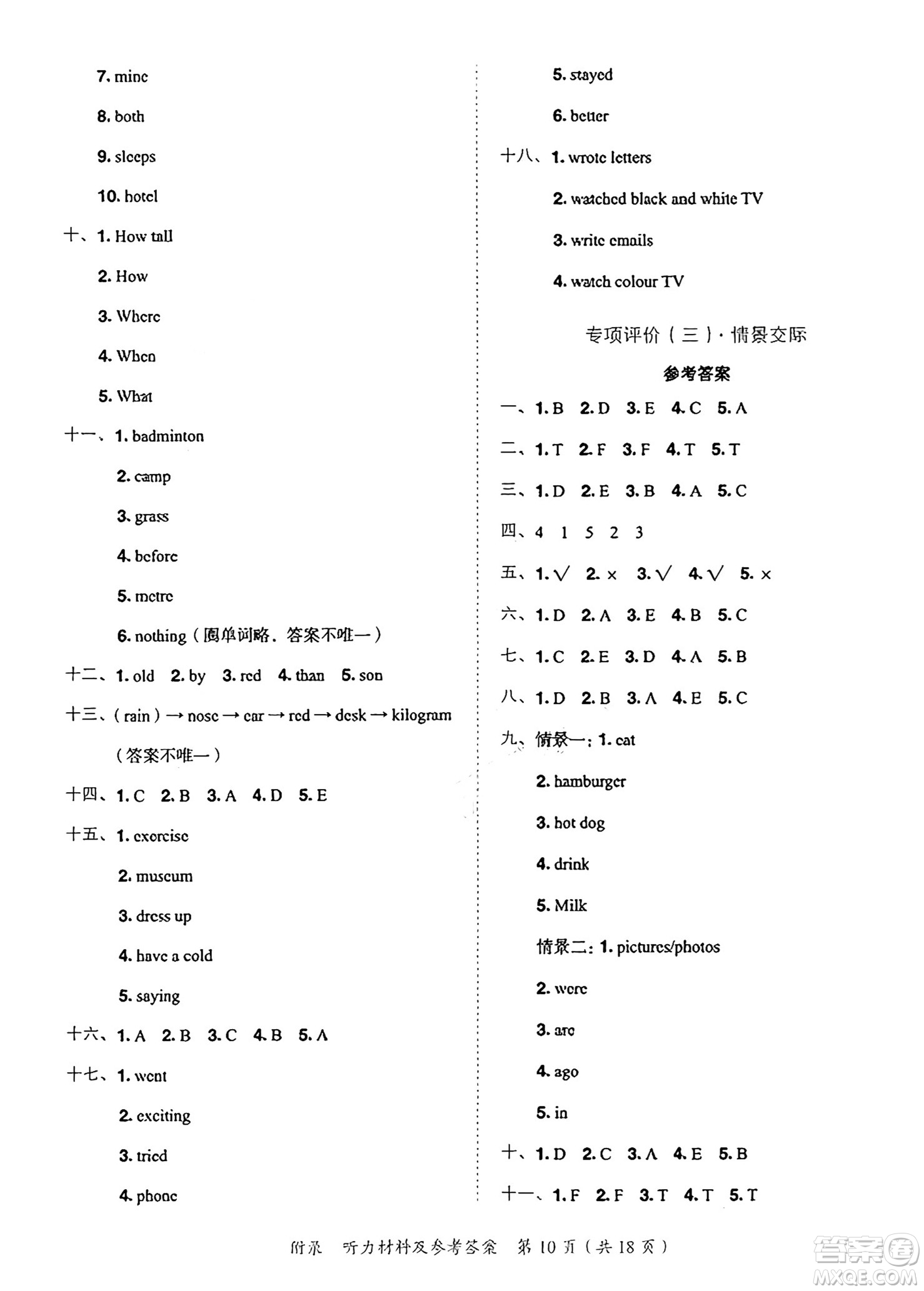 龍門書局2025年春黃岡小狀元達標(biāo)卷六年級英語下冊人教PEP版答案