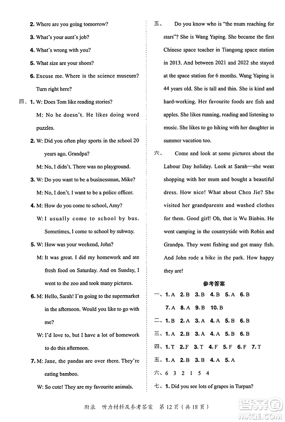 龍門書局2025年春黃岡小狀元達標(biāo)卷六年級英語下冊人教PEP版答案