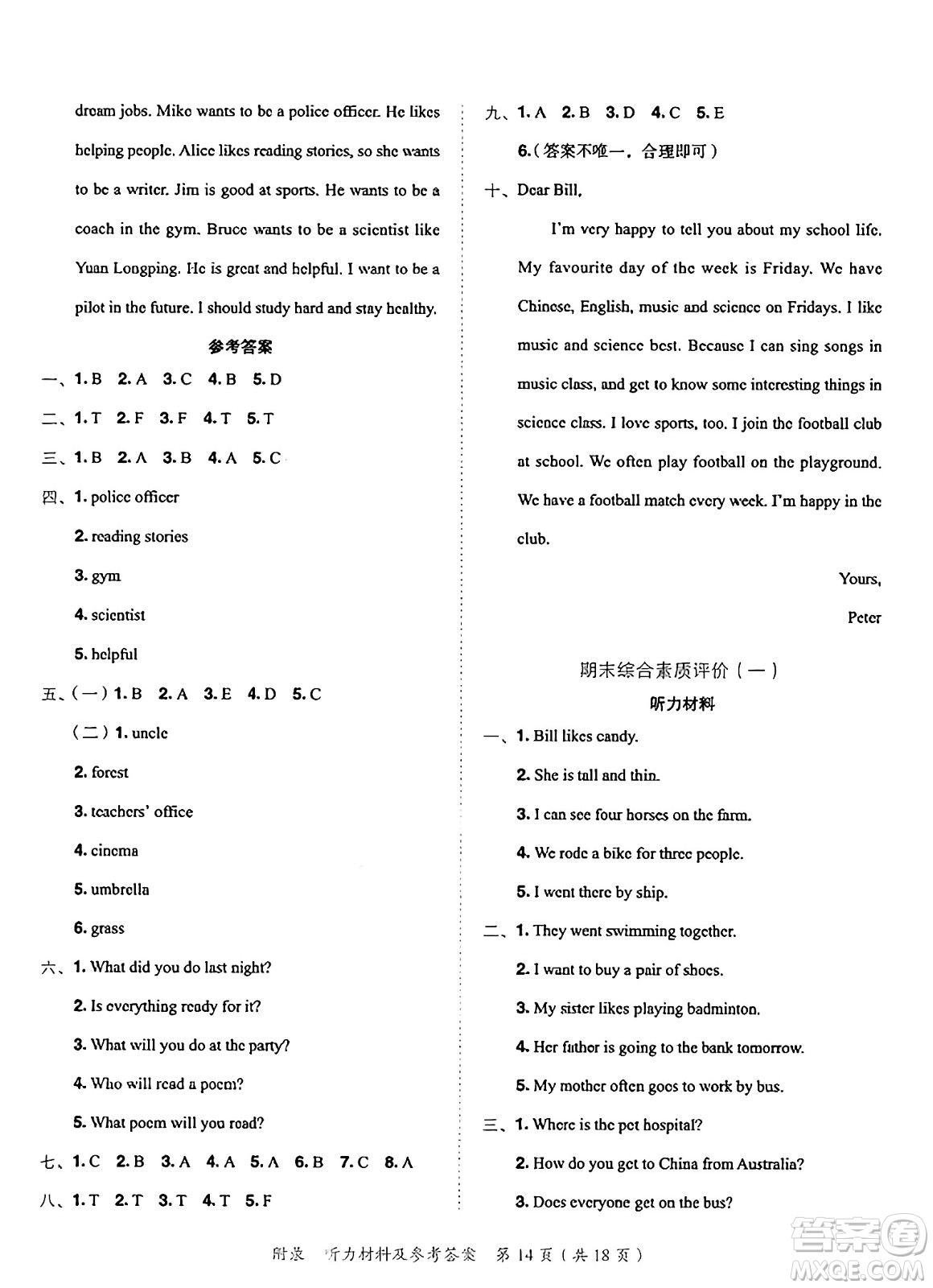 龍門書局2025年春黃岡小狀元達標(biāo)卷六年級英語下冊人教PEP版答案