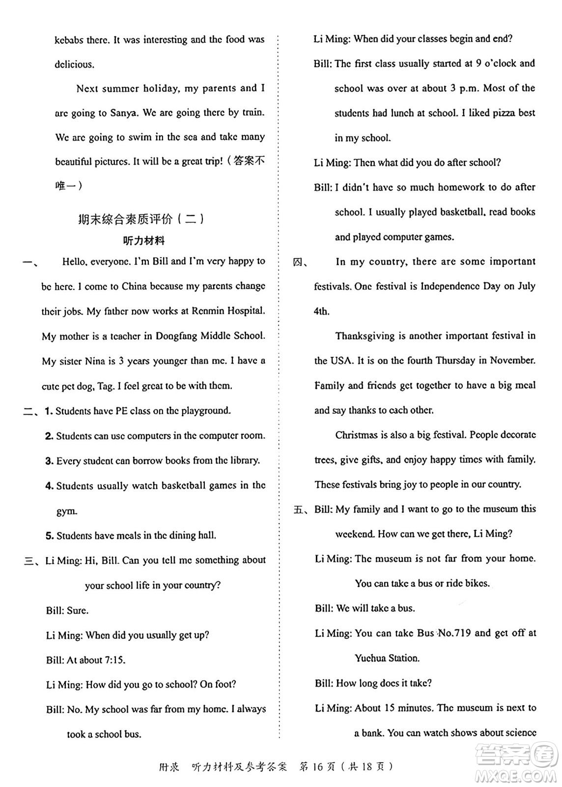 龍門書局2025年春黃岡小狀元達標(biāo)卷六年級英語下冊人教PEP版答案