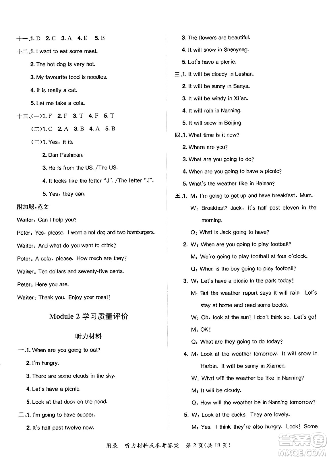 龍門書局2025年春黃岡小狀元達(dá)標(biāo)卷六年級(jí)英語(yǔ)下冊(cè)外研版三起點(diǎn)答案