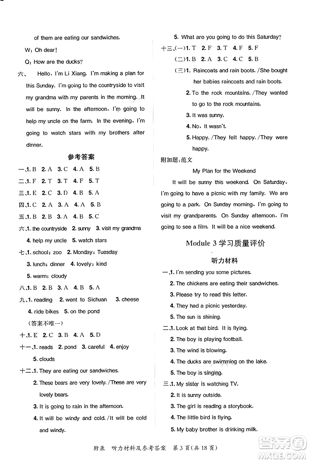 龍門書局2025年春黃岡小狀元達(dá)標(biāo)卷六年級(jí)英語(yǔ)下冊(cè)外研版三起點(diǎn)答案