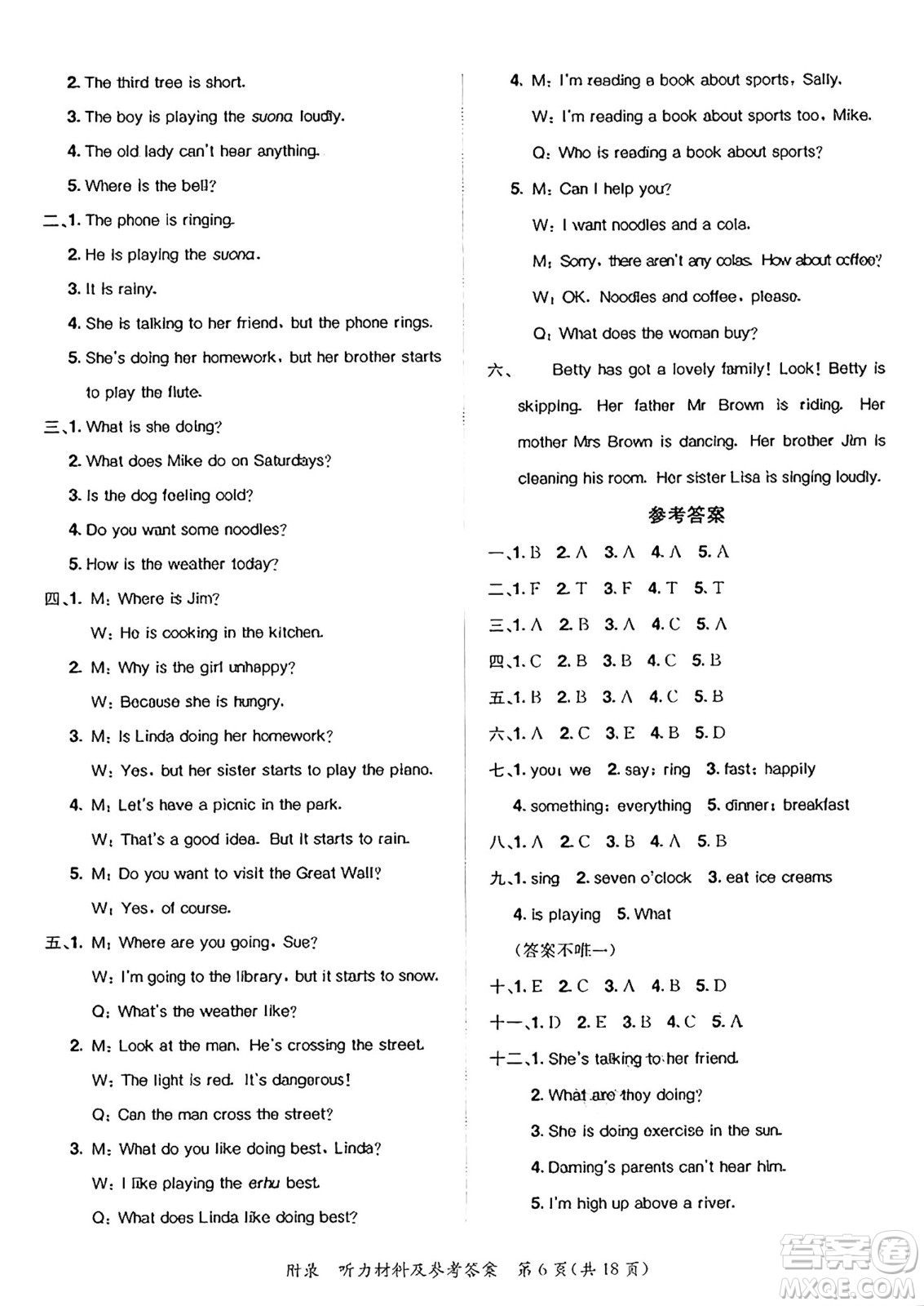 龍門書局2025年春黃岡小狀元達(dá)標(biāo)卷六年級(jí)英語(yǔ)下冊(cè)外研版三起點(diǎn)答案