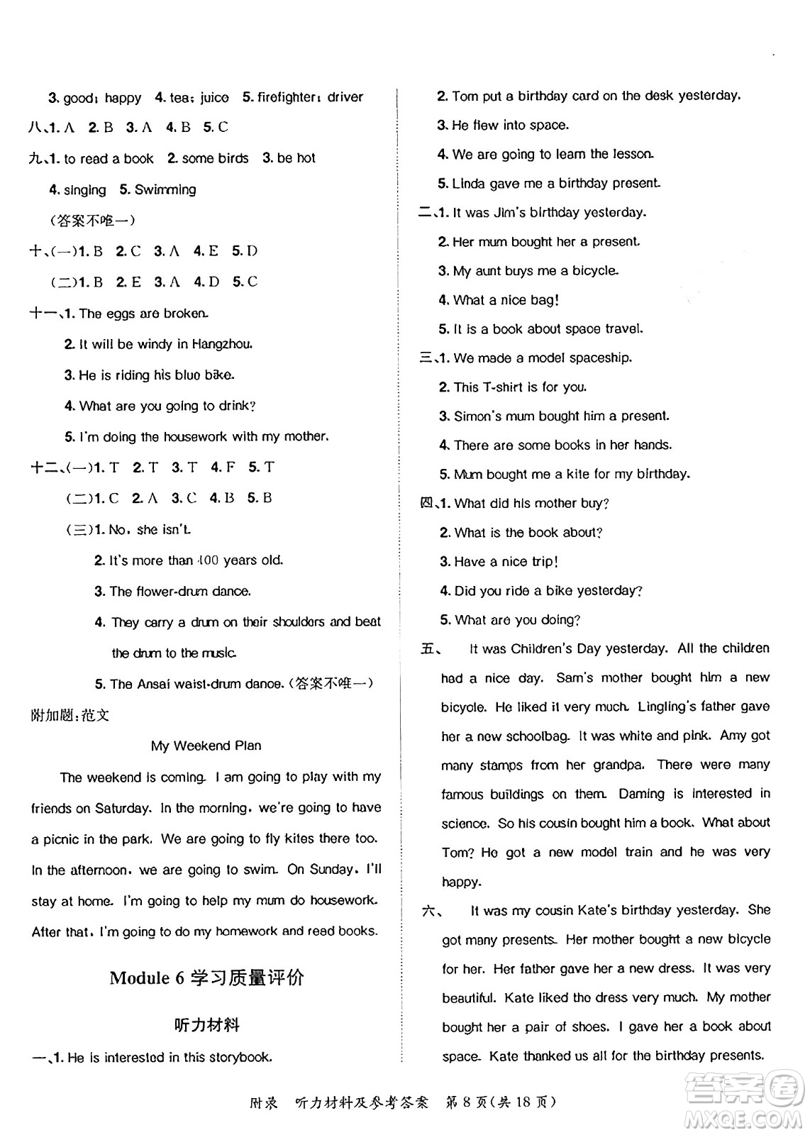 龍門書局2025年春黃岡小狀元達(dá)標(biāo)卷六年級(jí)英語(yǔ)下冊(cè)外研版三起點(diǎn)答案