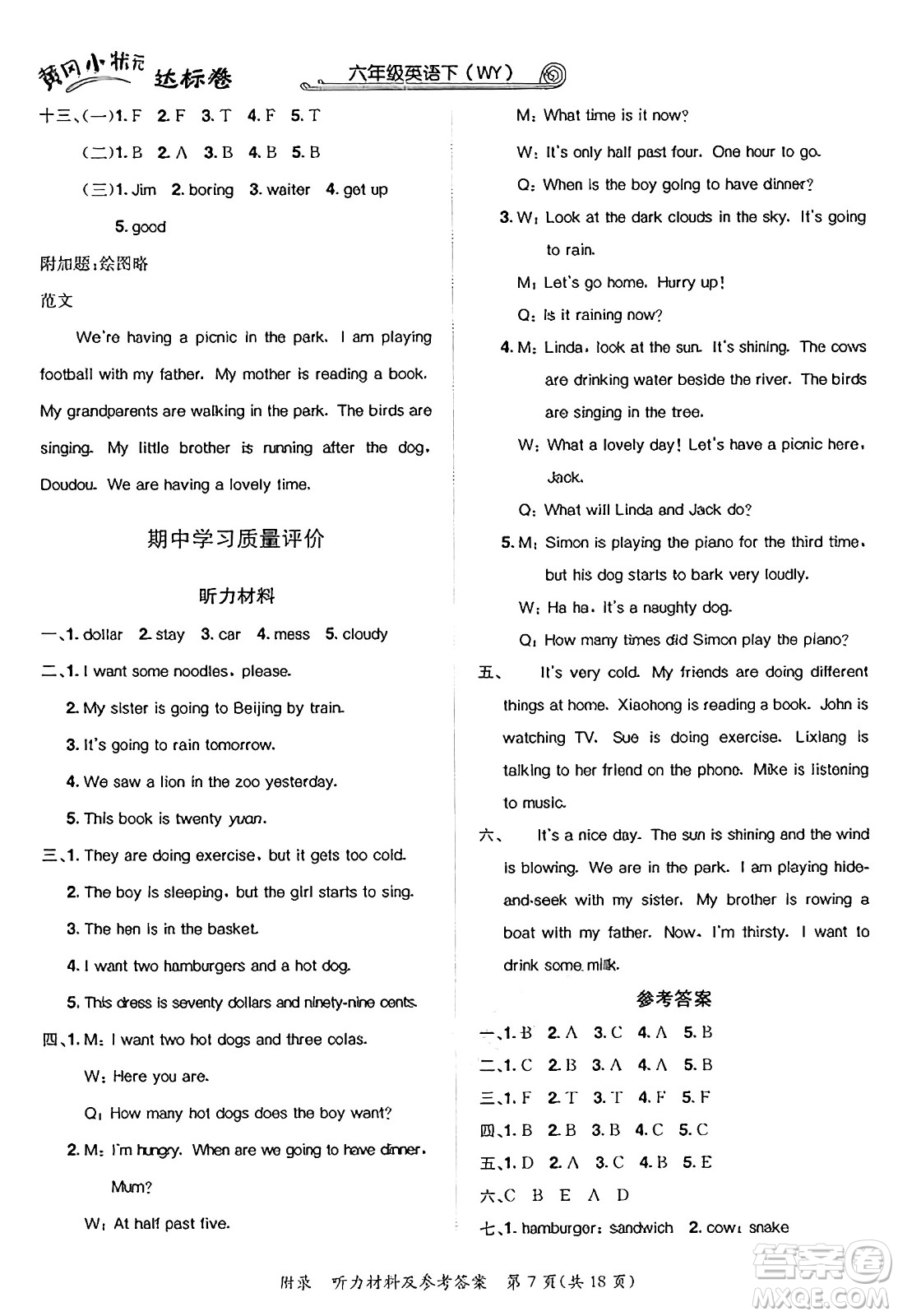 龍門書局2025年春黃岡小狀元達(dá)標(biāo)卷六年級(jí)英語(yǔ)下冊(cè)外研版三起點(diǎn)答案