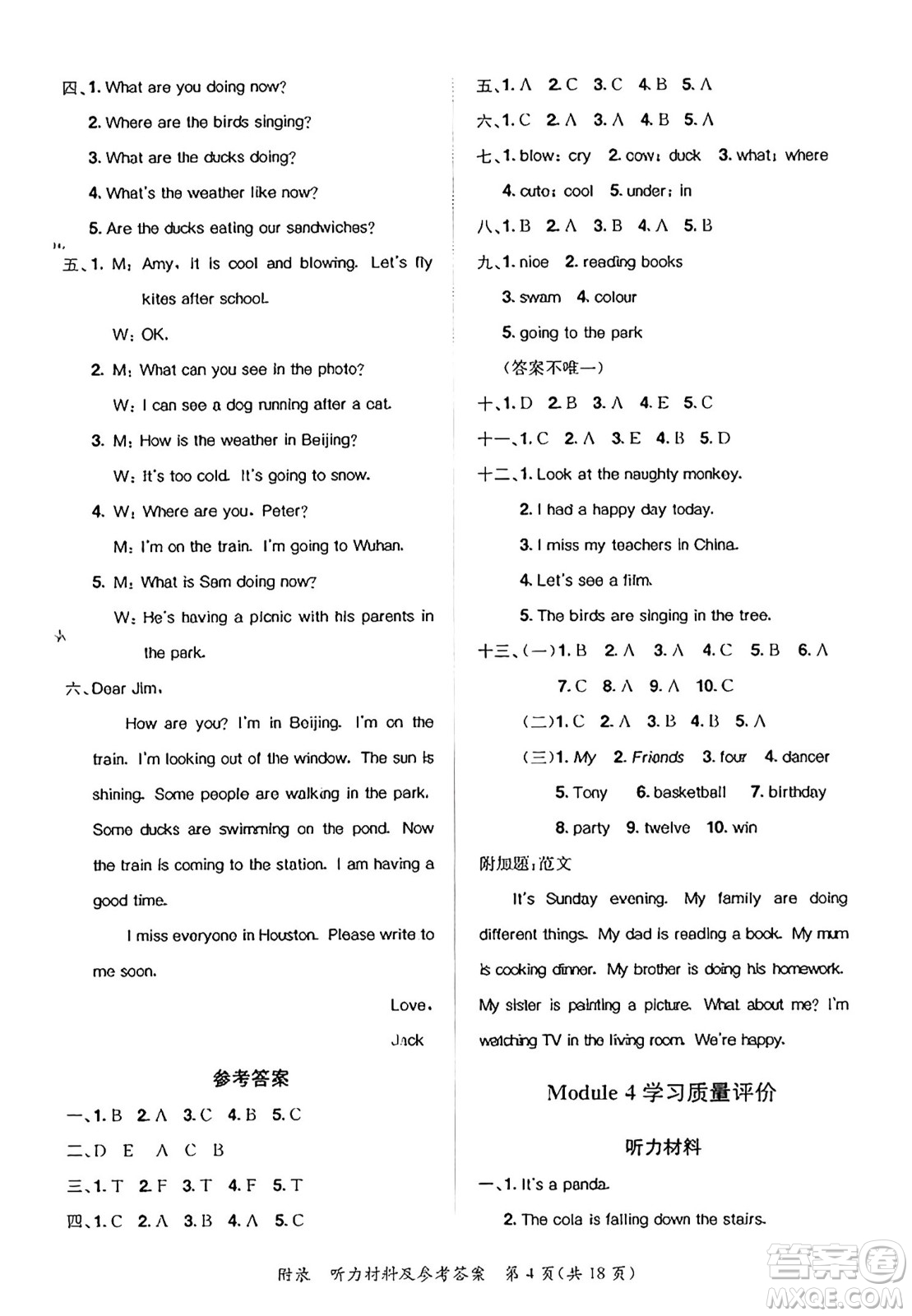 龍門書局2025年春黃岡小狀元達(dá)標(biāo)卷六年級(jí)英語(yǔ)下冊(cè)外研版三起點(diǎn)答案