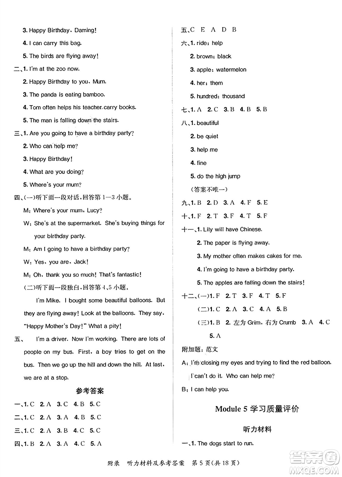 龍門書局2025年春黃岡小狀元達(dá)標(biāo)卷六年級(jí)英語(yǔ)下冊(cè)外研版三起點(diǎn)答案