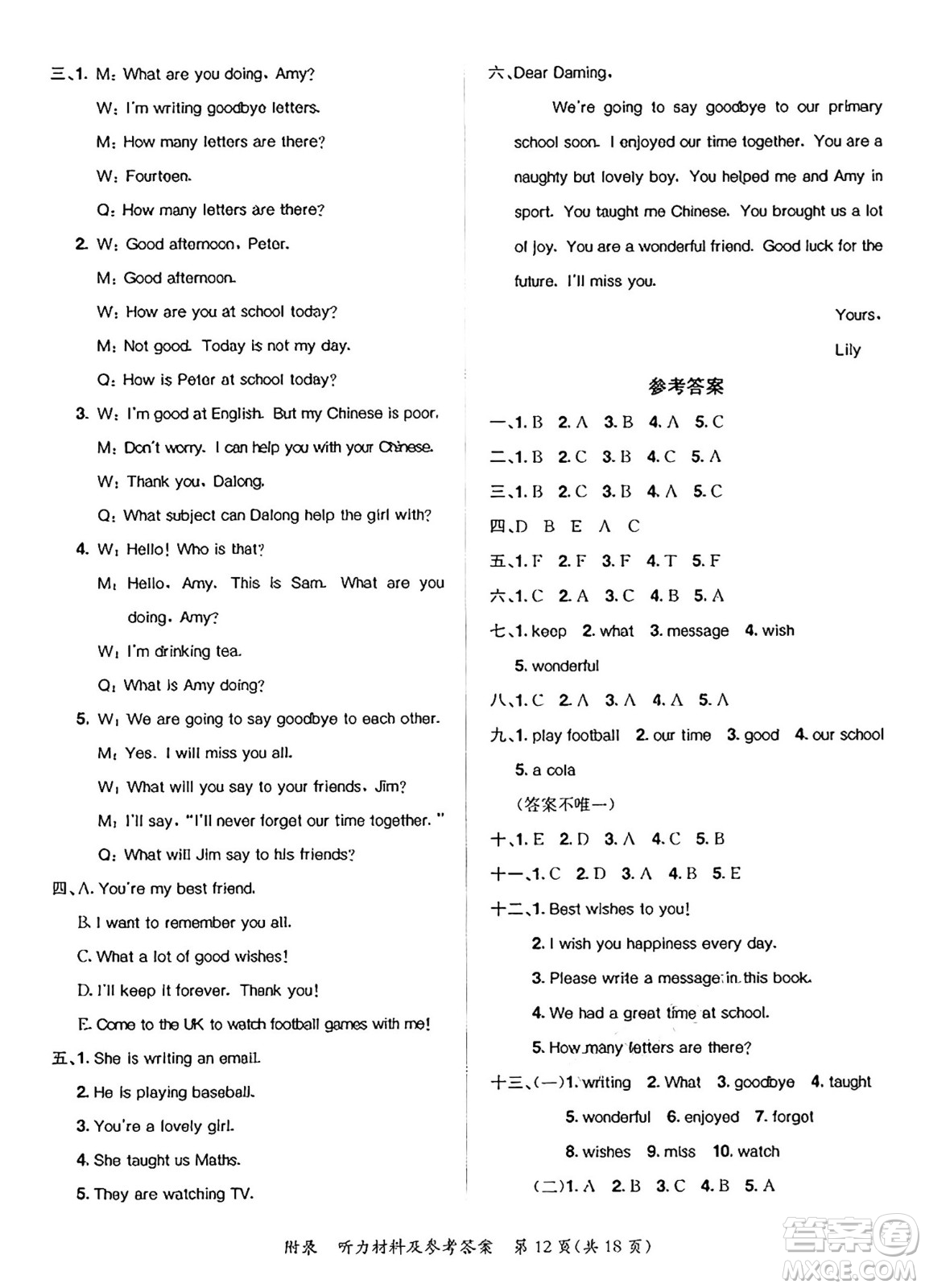 龍門書局2025年春黃岡小狀元達(dá)標(biāo)卷六年級(jí)英語(yǔ)下冊(cè)外研版三起點(diǎn)答案