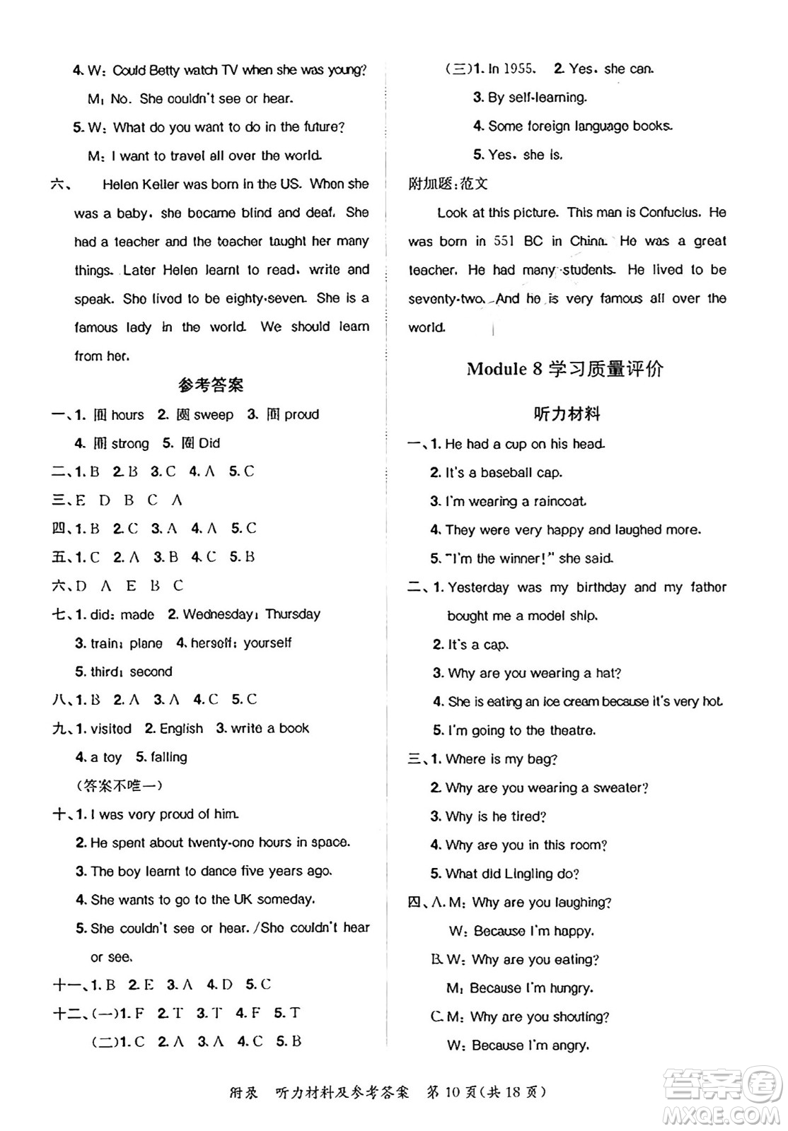 龍門書局2025年春黃岡小狀元達(dá)標(biāo)卷六年級(jí)英語(yǔ)下冊(cè)外研版三起點(diǎn)答案