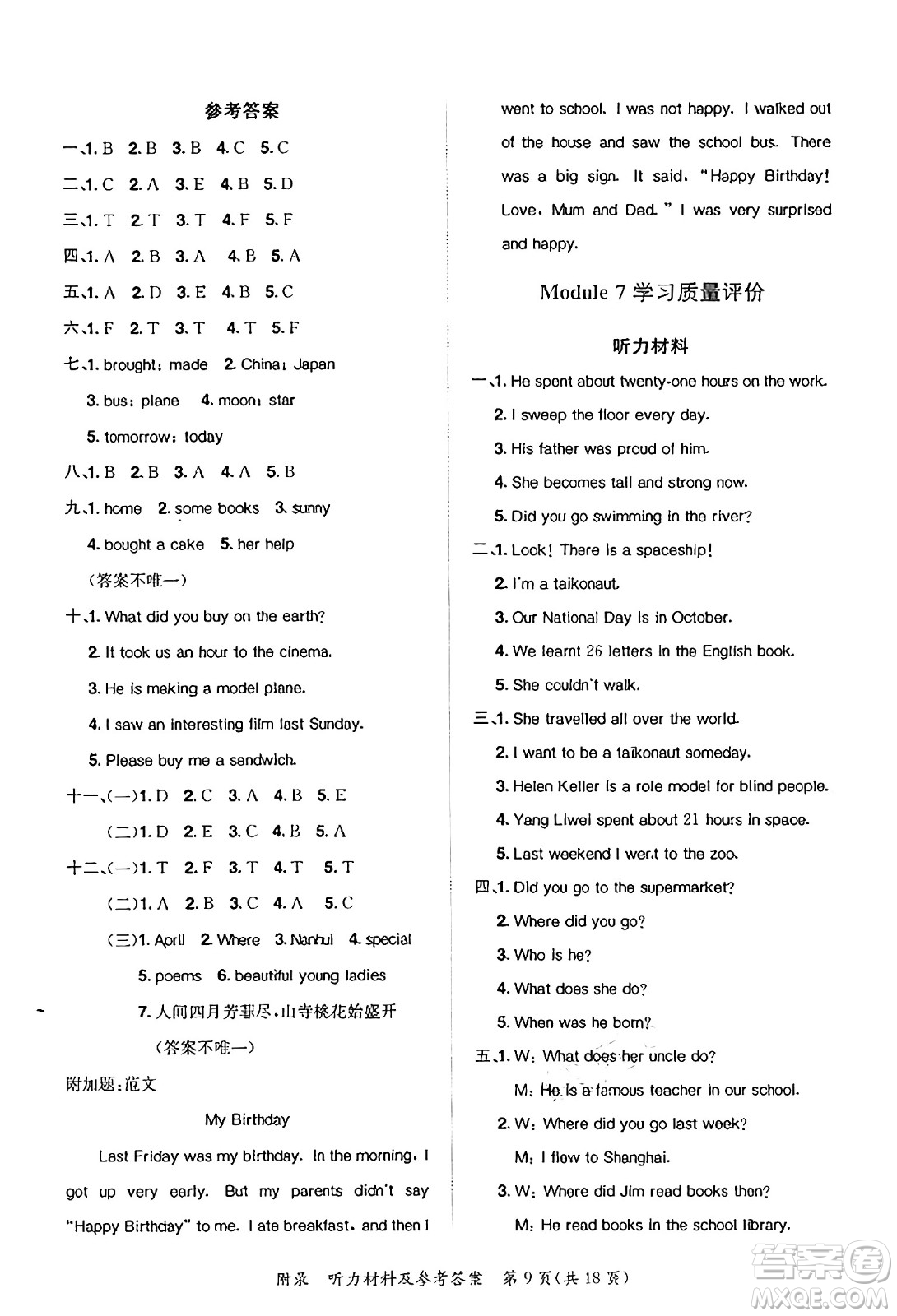 龍門書局2025年春黃岡小狀元達(dá)標(biāo)卷六年級(jí)英語(yǔ)下冊(cè)外研版三起點(diǎn)答案