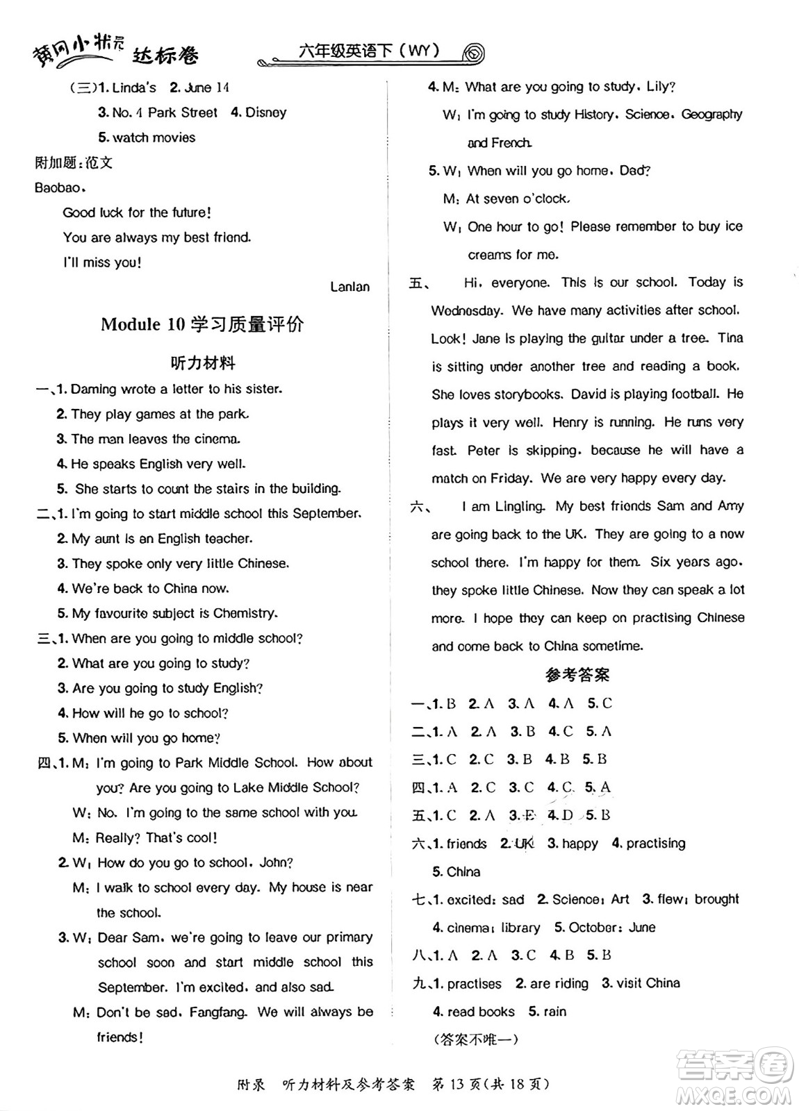 龍門書局2025年春黃岡小狀元達(dá)標(biāo)卷六年級(jí)英語(yǔ)下冊(cè)外研版三起點(diǎn)答案