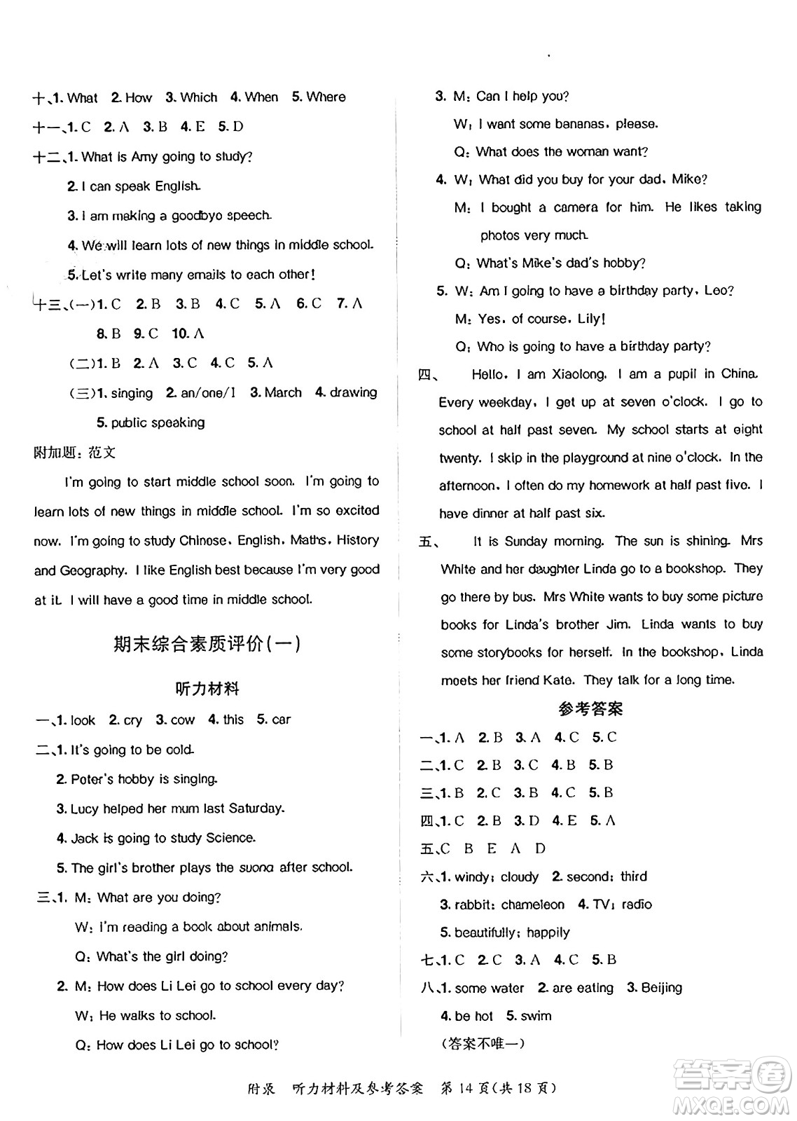 龍門書局2025年春黃岡小狀元達(dá)標(biāo)卷六年級(jí)英語(yǔ)下冊(cè)外研版三起點(diǎn)答案