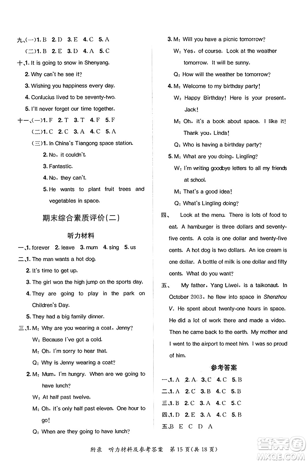 龍門書局2025年春黃岡小狀元達(dá)標(biāo)卷六年級(jí)英語(yǔ)下冊(cè)外研版三起點(diǎn)答案