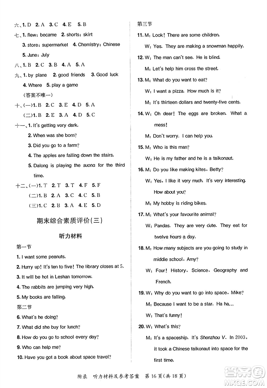 龍門書局2025年春黃岡小狀元達(dá)標(biāo)卷六年級(jí)英語(yǔ)下冊(cè)外研版三起點(diǎn)答案