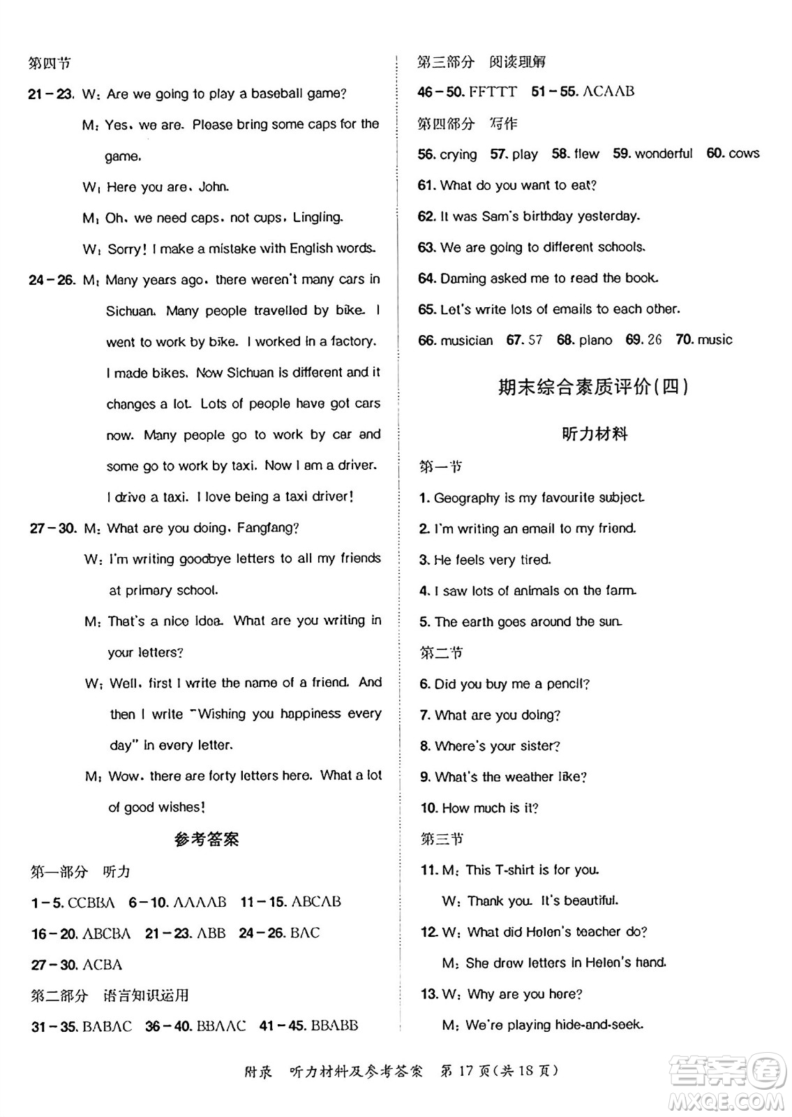 龍門書局2025年春黃岡小狀元達(dá)標(biāo)卷六年級(jí)英語(yǔ)下冊(cè)外研版三起點(diǎn)答案
