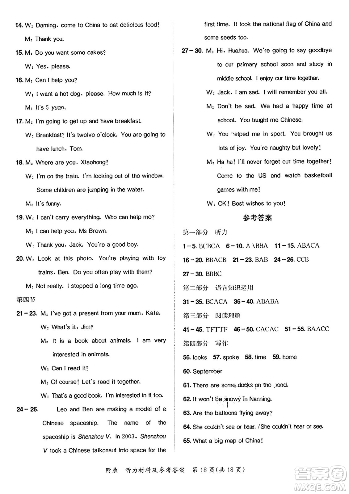 龍門書局2025年春黃岡小狀元達(dá)標(biāo)卷六年級(jí)英語(yǔ)下冊(cè)外研版三起點(diǎn)答案