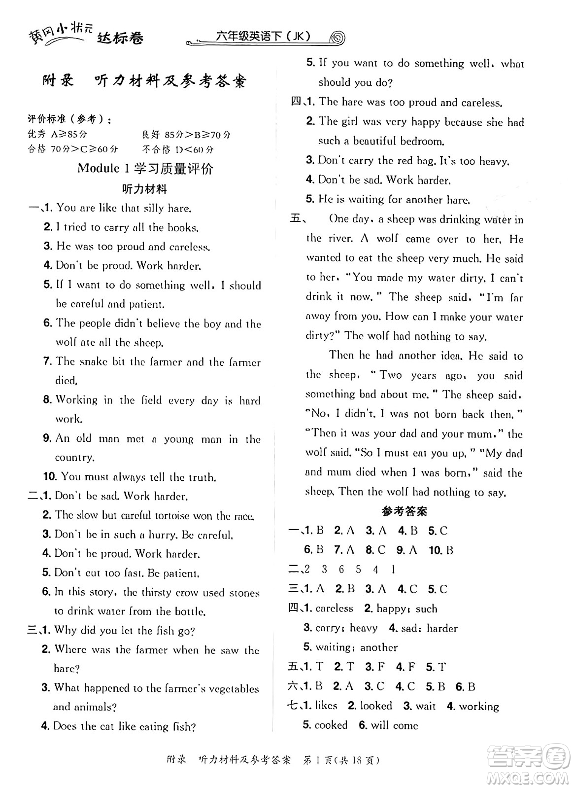 龍門(mén)書(shū)局2025年春黃岡小狀元達(dá)標(biāo)卷六年級(jí)英語(yǔ)下冊(cè)教科版廣州專(zhuān)版答案