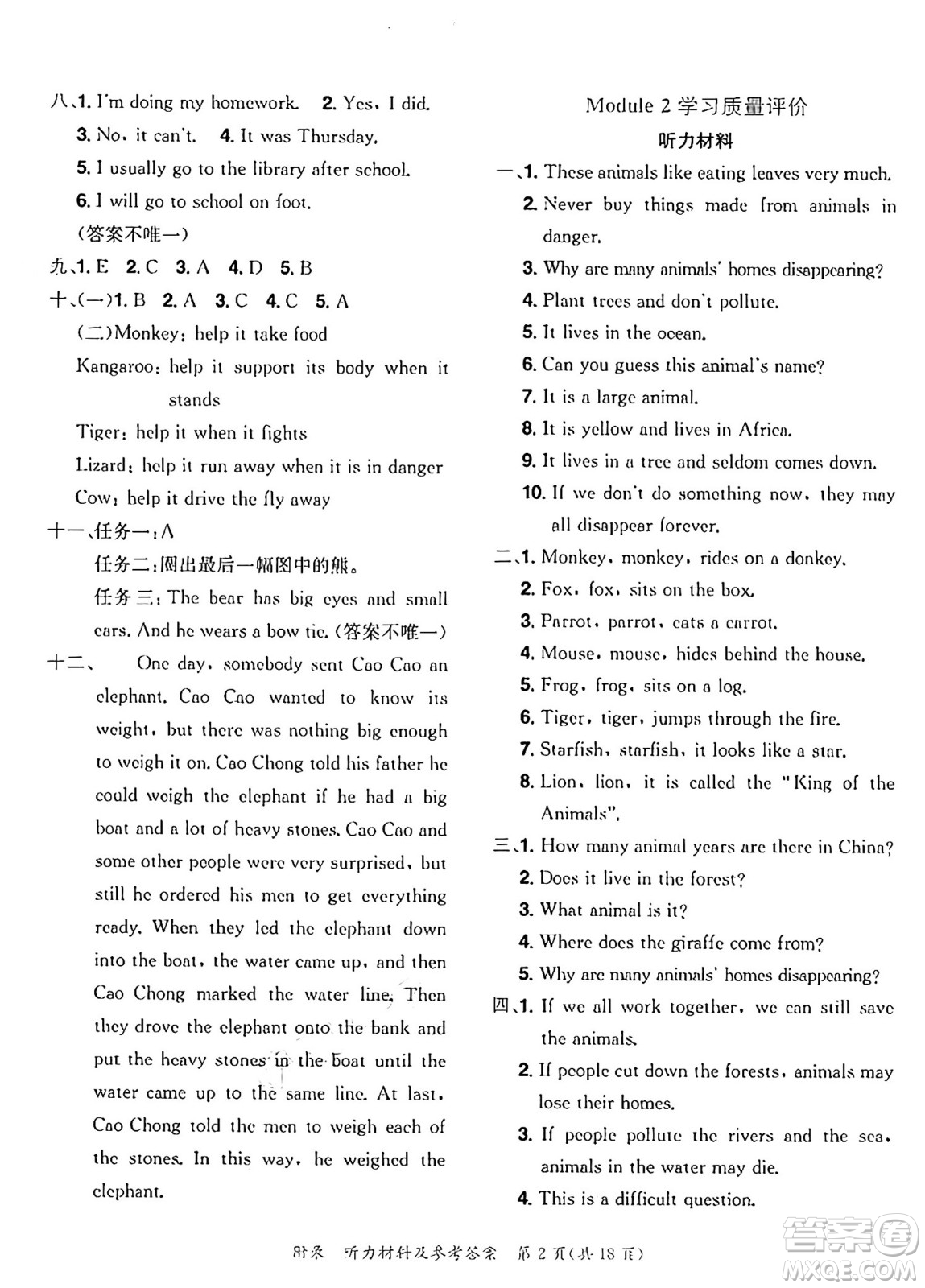 龍門(mén)書(shū)局2025年春黃岡小狀元達(dá)標(biāo)卷六年級(jí)英語(yǔ)下冊(cè)教科版廣州專(zhuān)版答案