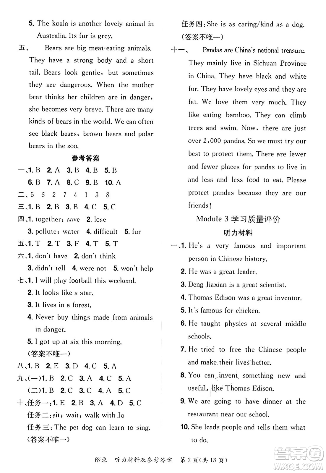 龍門(mén)書(shū)局2025年春黃岡小狀元達(dá)標(biāo)卷六年級(jí)英語(yǔ)下冊(cè)教科版廣州專(zhuān)版答案
