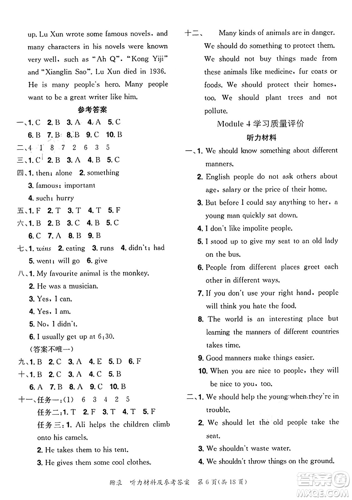 龍門(mén)書(shū)局2025年春黃岡小狀元達(dá)標(biāo)卷六年級(jí)英語(yǔ)下冊(cè)教科版廣州專(zhuān)版答案