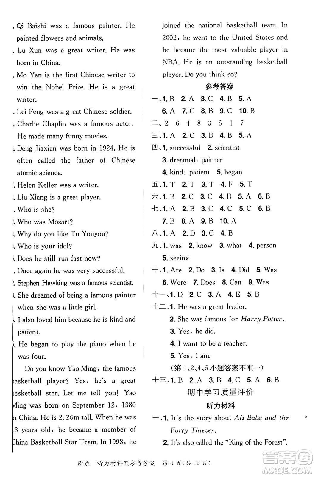 龍門(mén)書(shū)局2025年春黃岡小狀元達(dá)標(biāo)卷六年級(jí)英語(yǔ)下冊(cè)教科版廣州專(zhuān)版答案